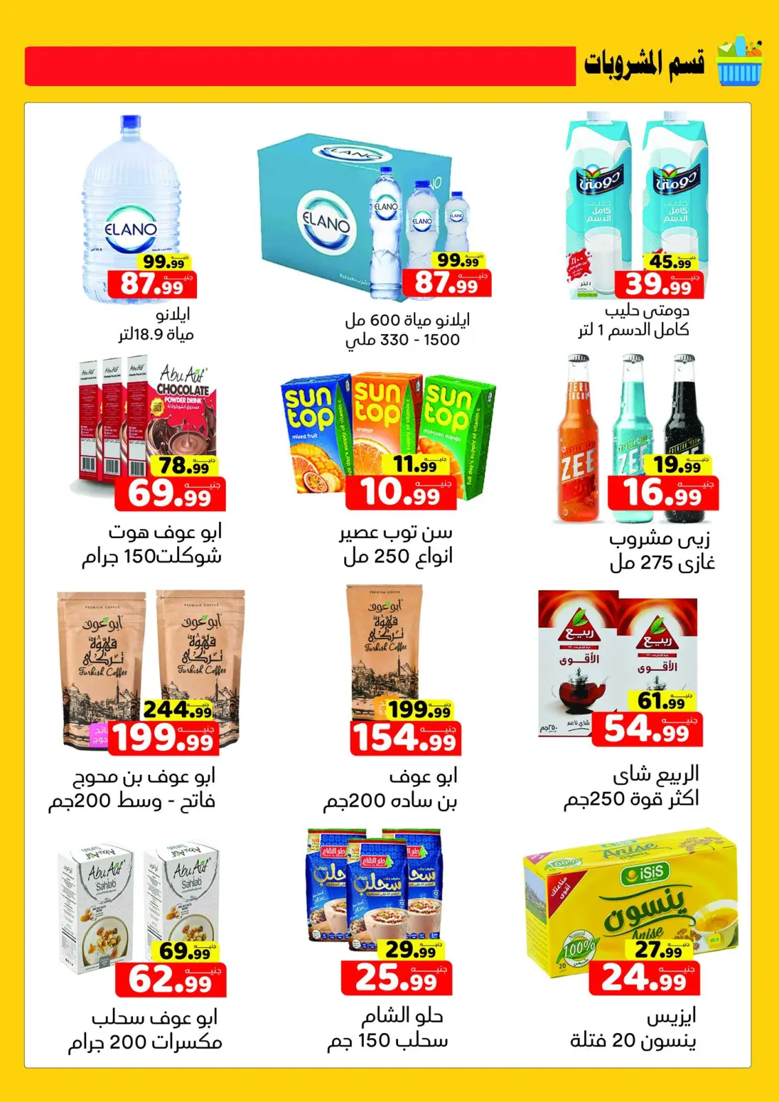 Página 15 en Ofertas del Viernes Naranja en Hipermercado Al Sultan Egipto