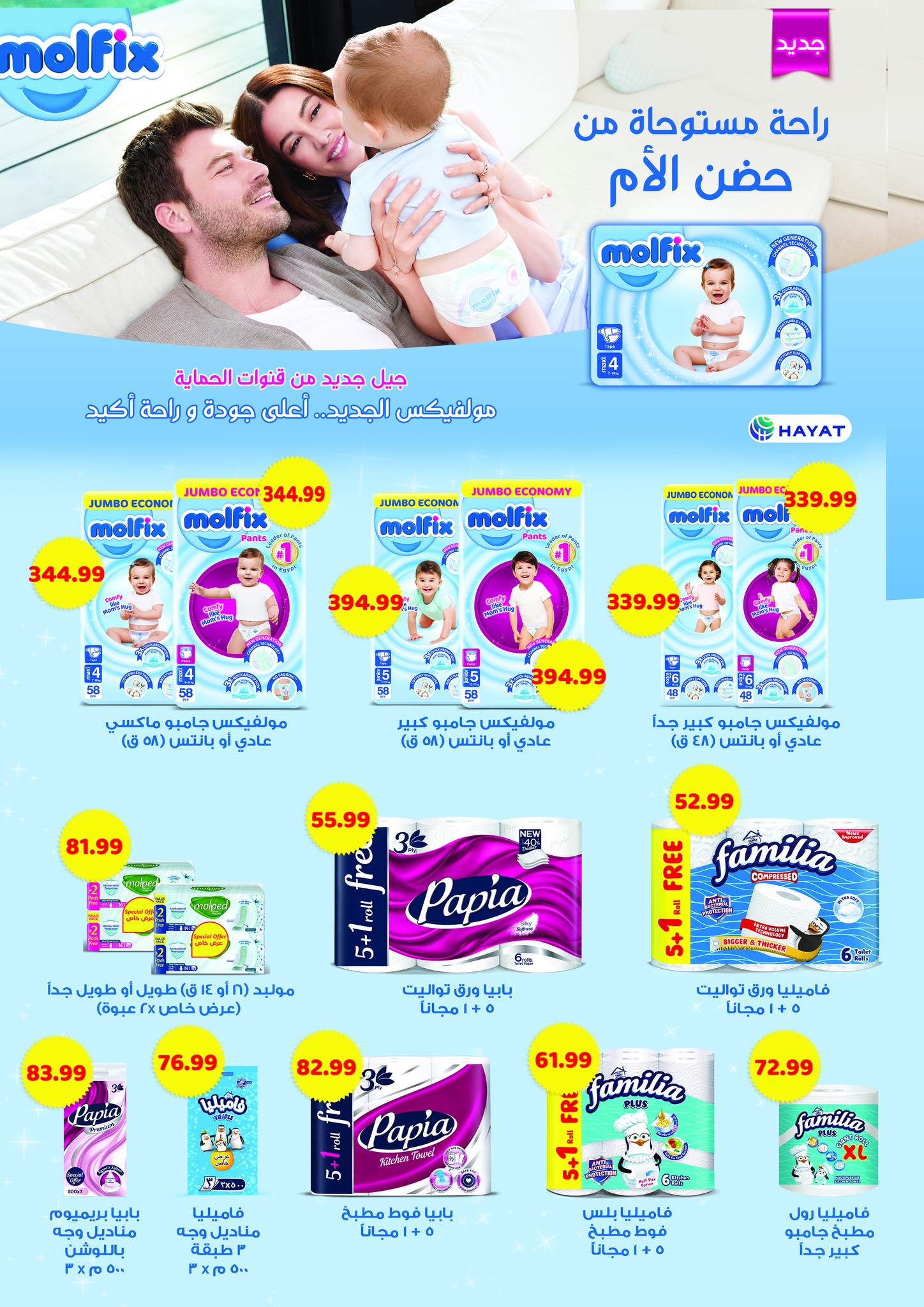 Al Sultan Hypermarket Egypt Offers from 26 November to 7 December 2025 Orange Friday offers