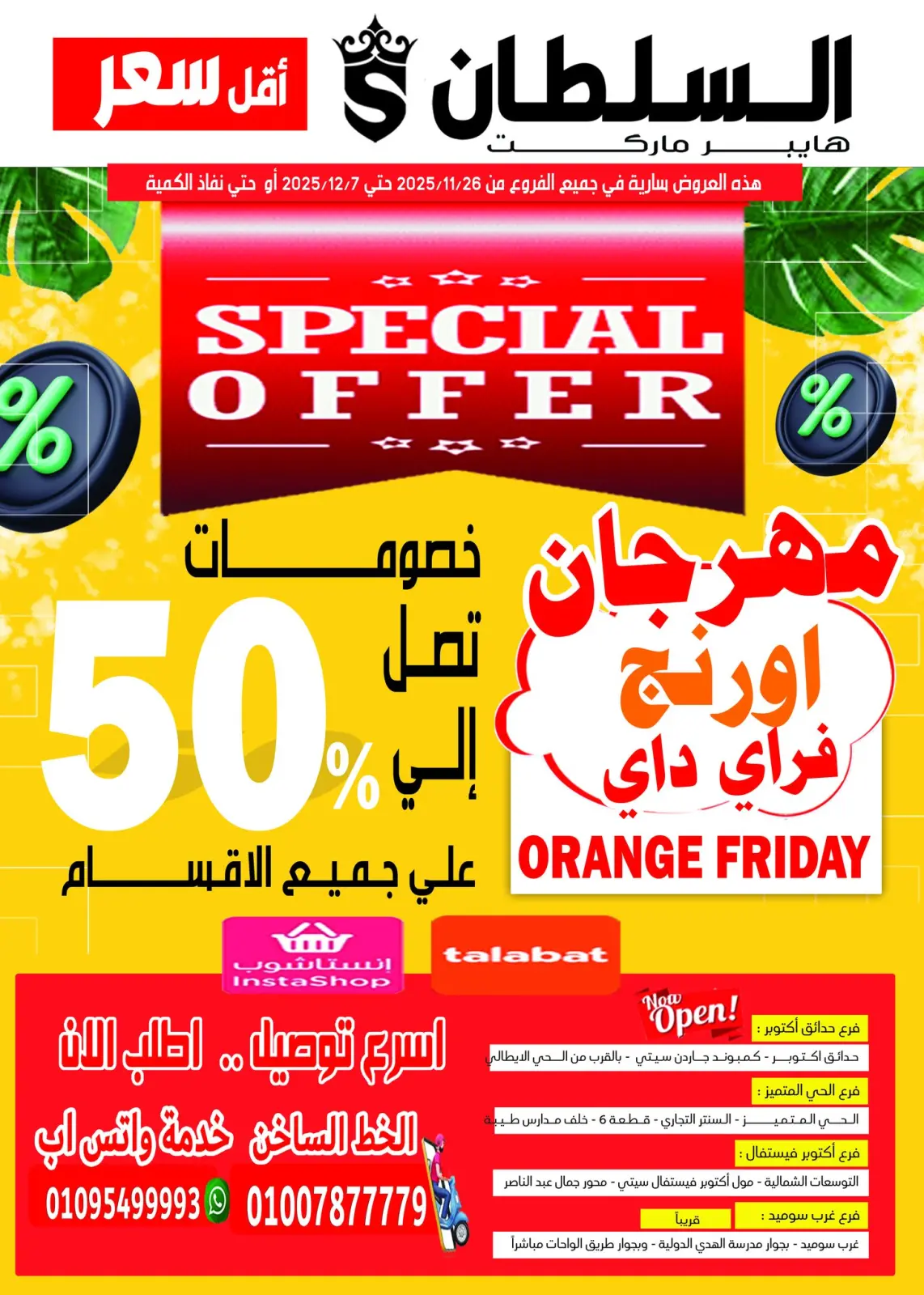 Página 1 en Ofertas del Viernes Naranja en Hipermercado Al Sultan Egipto