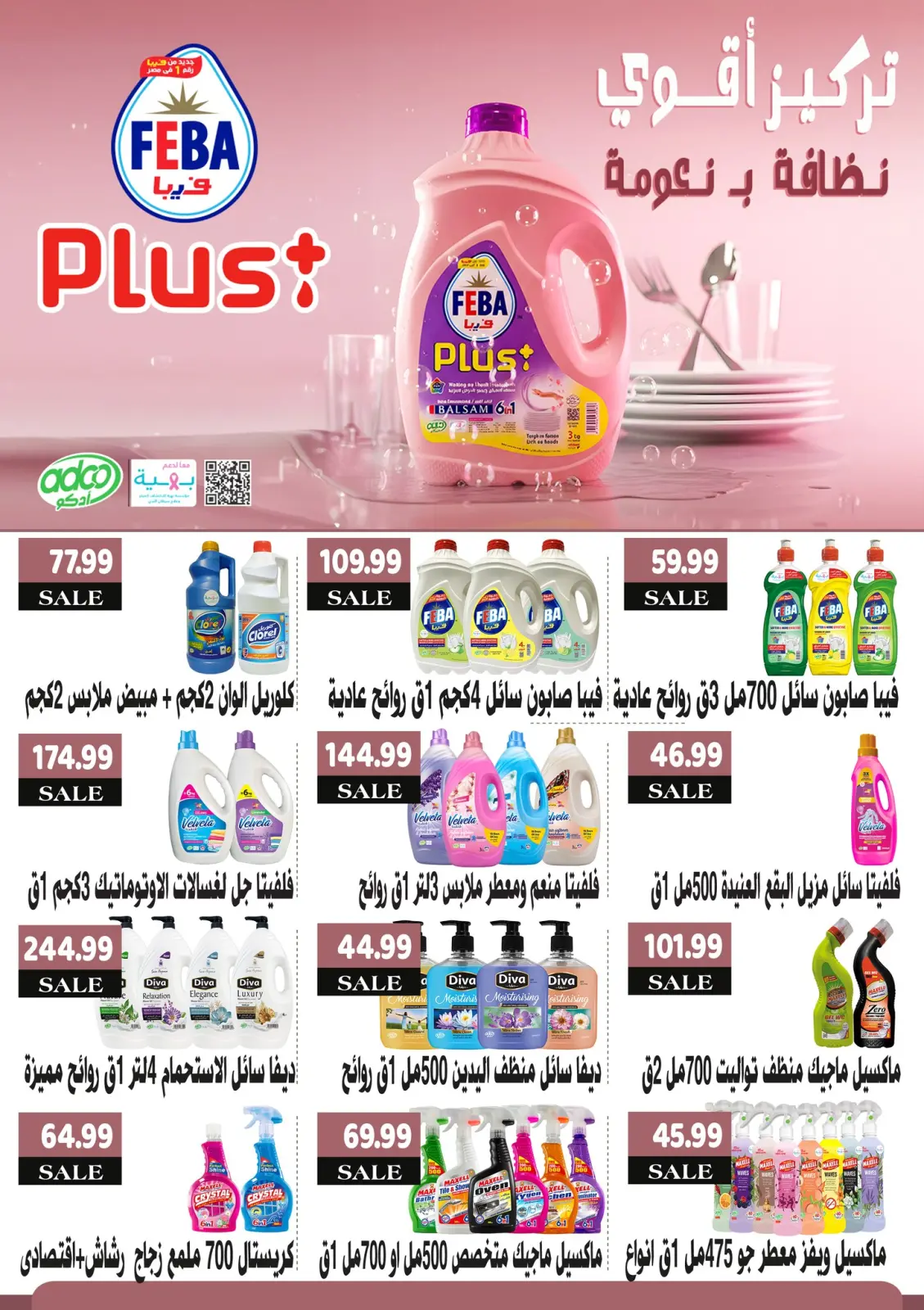 Página 23 en Ofertas del Viernes Naranja en Hipermercado Al Sultan Egipto