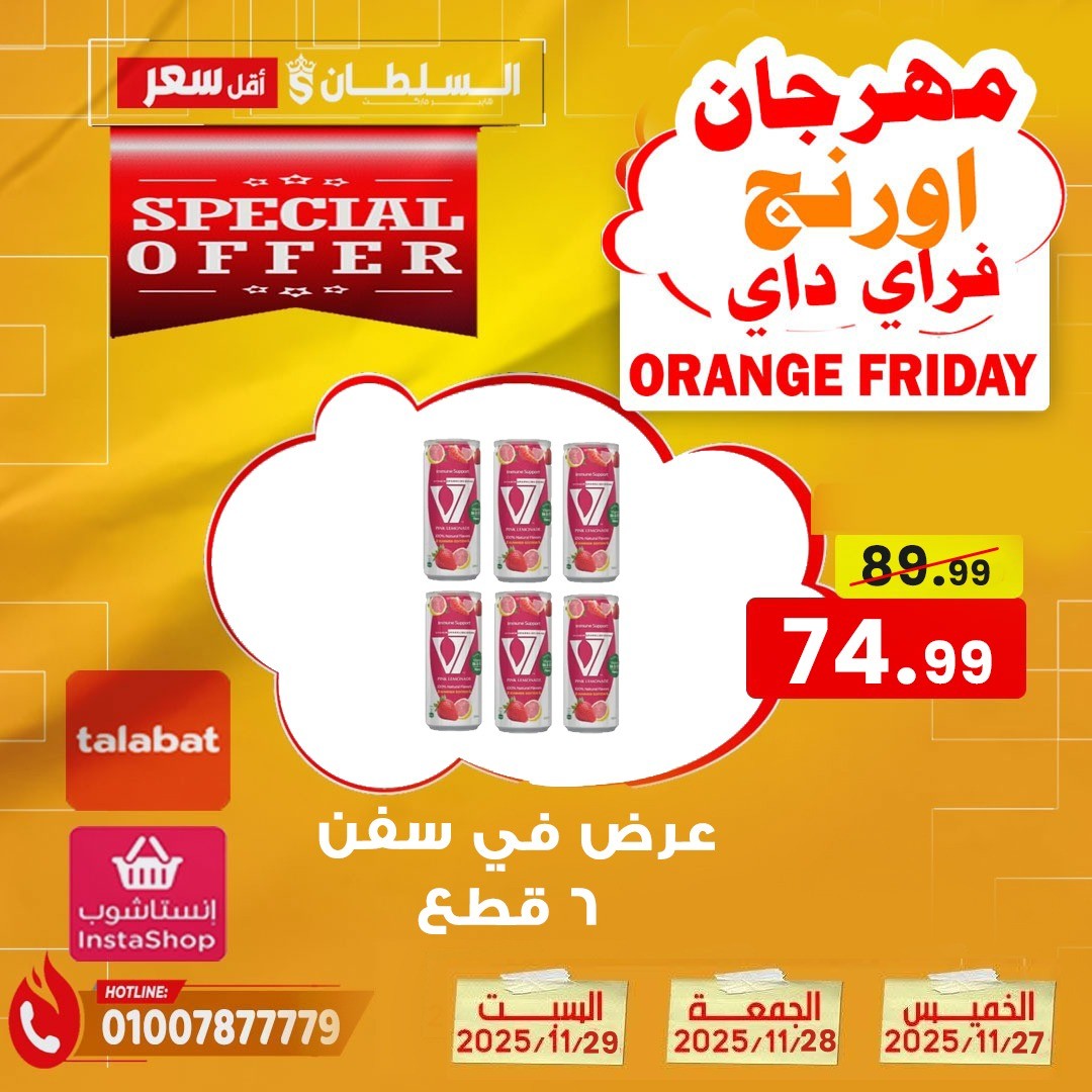 Al Sultan Hypermarket Egypt Offers from 27 to 29 November 2025 Orange Friday offers