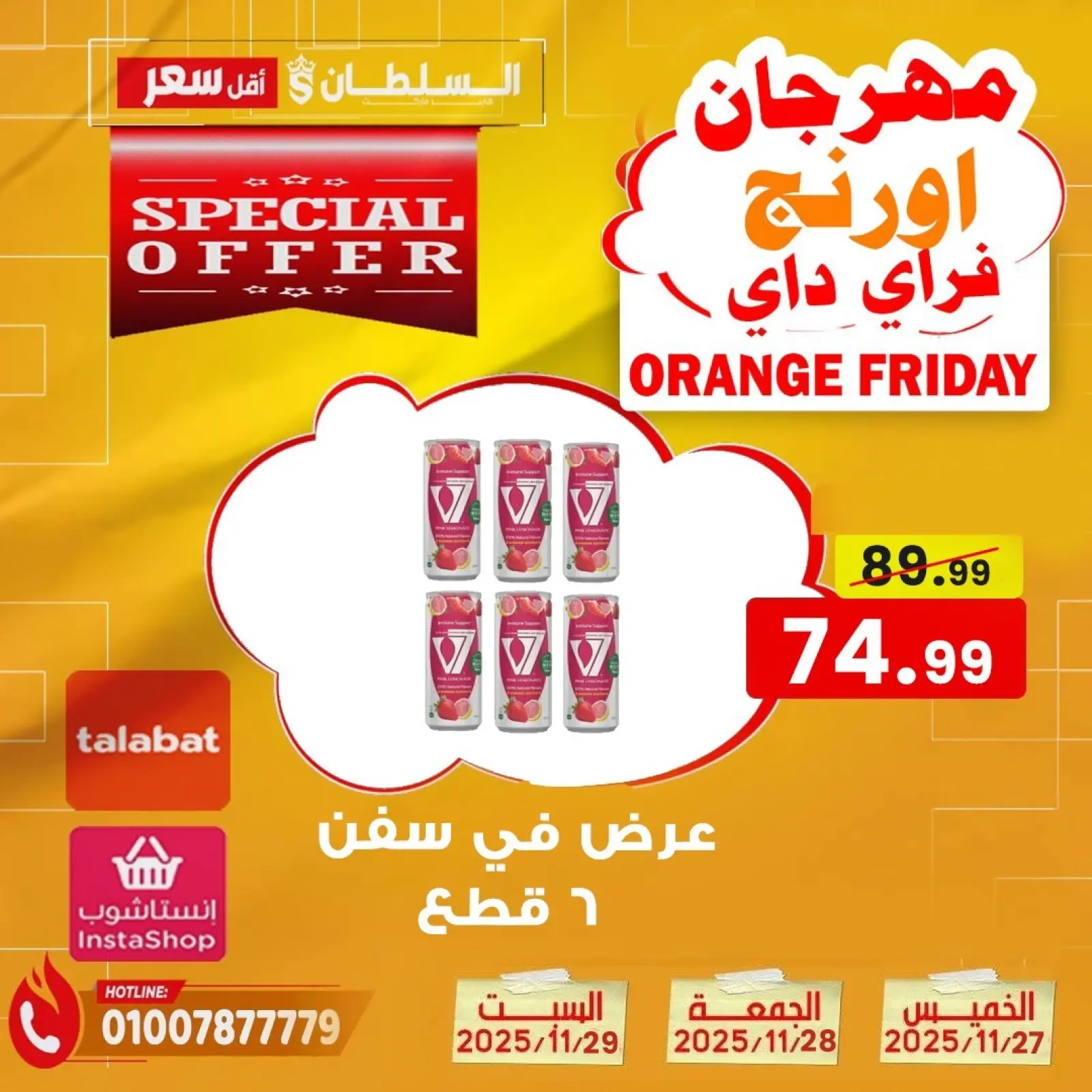 Página 4 en Ofertas del Viernes Naranja en Hipermercado Al Sultan Egipto