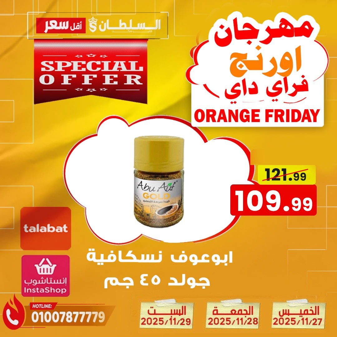 Al Sultan Hypermarket Egypt Offers from 27 to 29 November 2025 Orange Friday offers