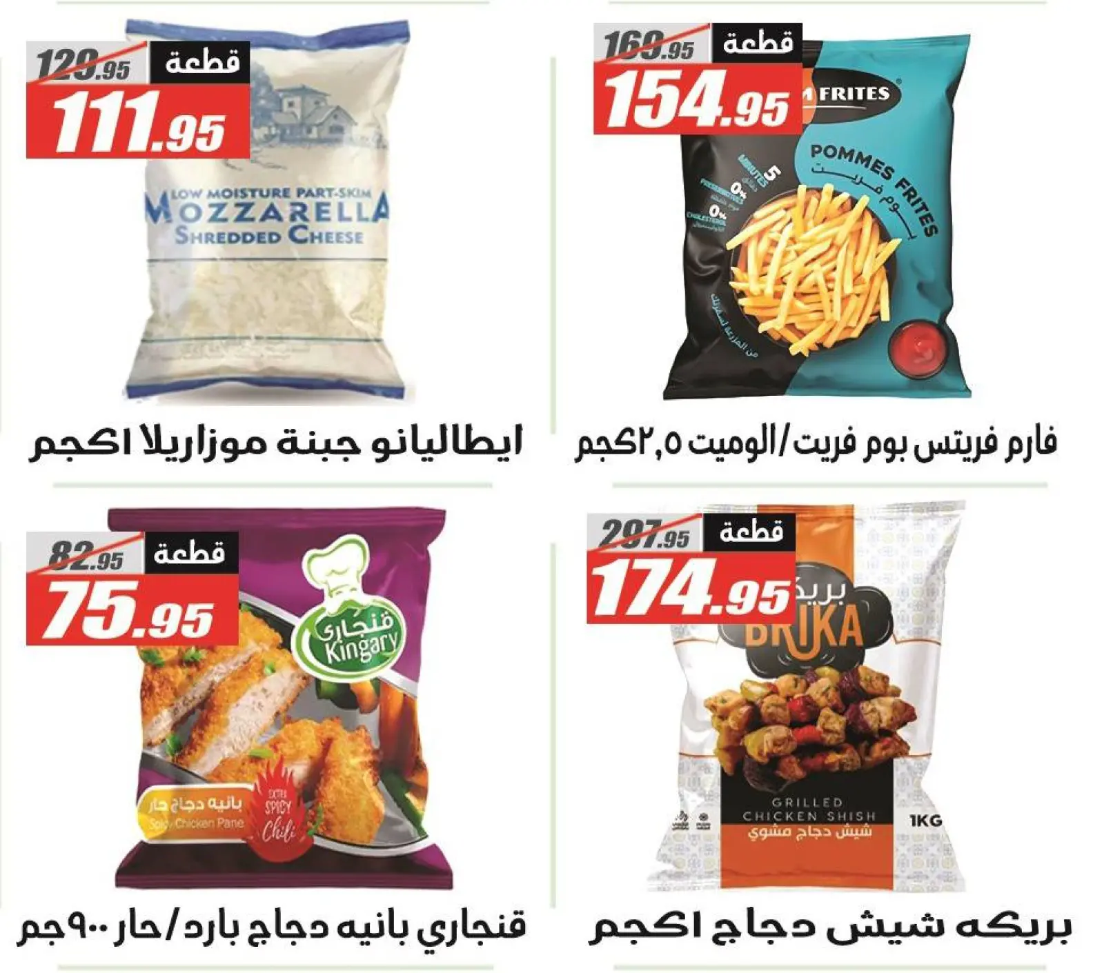 Page 12 in White Friday Deals at El Fergany Hypermarket Egypt