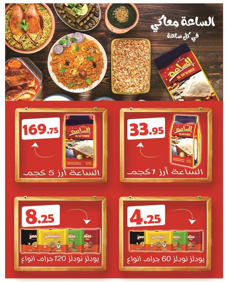 El Fergany Hypermarket Egypt Offers from 26 November to 10 December 2025 White Friday Deals