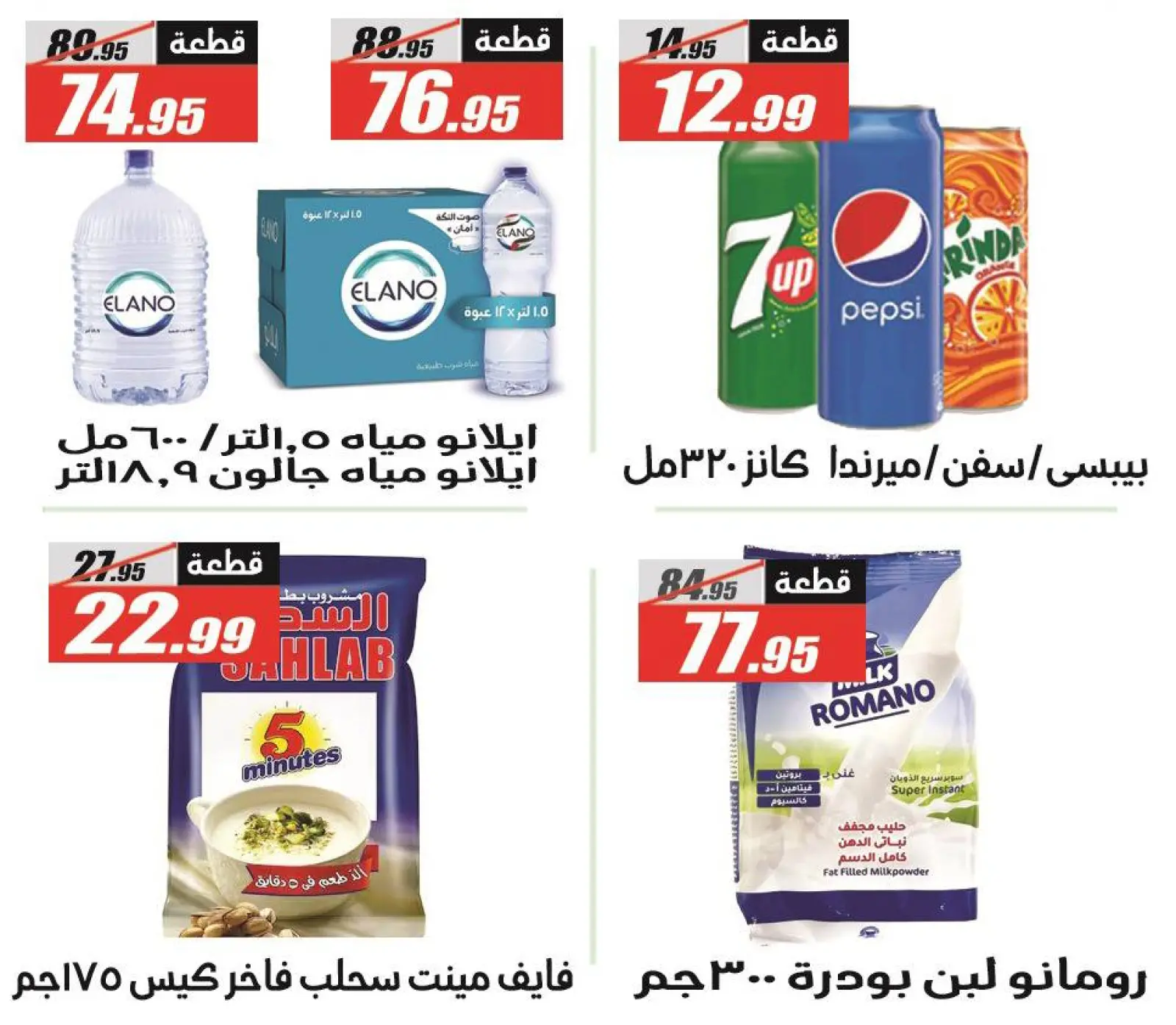 Page 30 in White Friday Deals at El Fergany Hypermarket Egypt