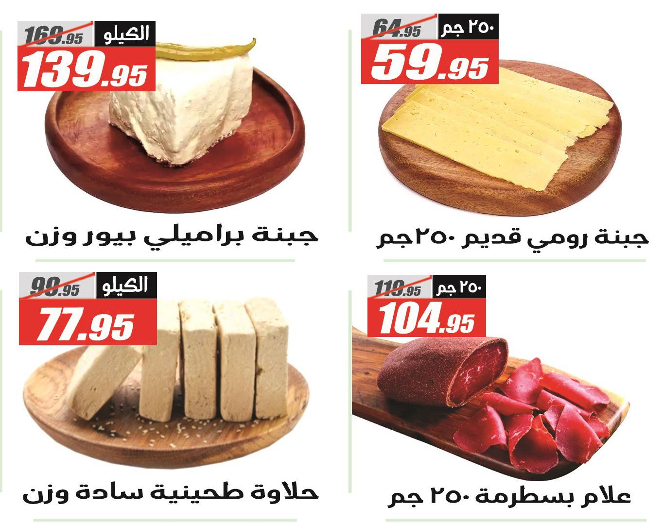El Fergany Hypermarket Egypt Offers from 26 November to 10 December 2025 White Friday Deals