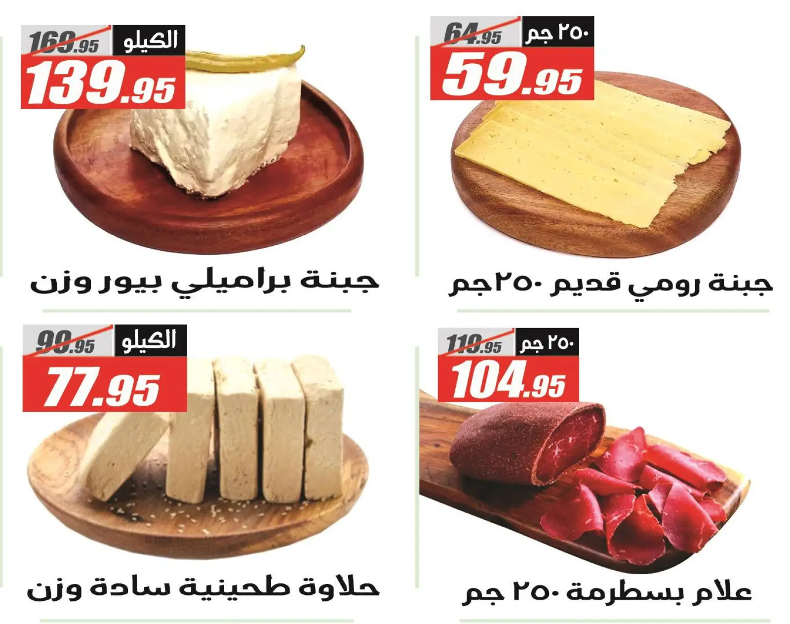 Page 2 in White Friday Deals at El Fergany Hypermarket Egypt