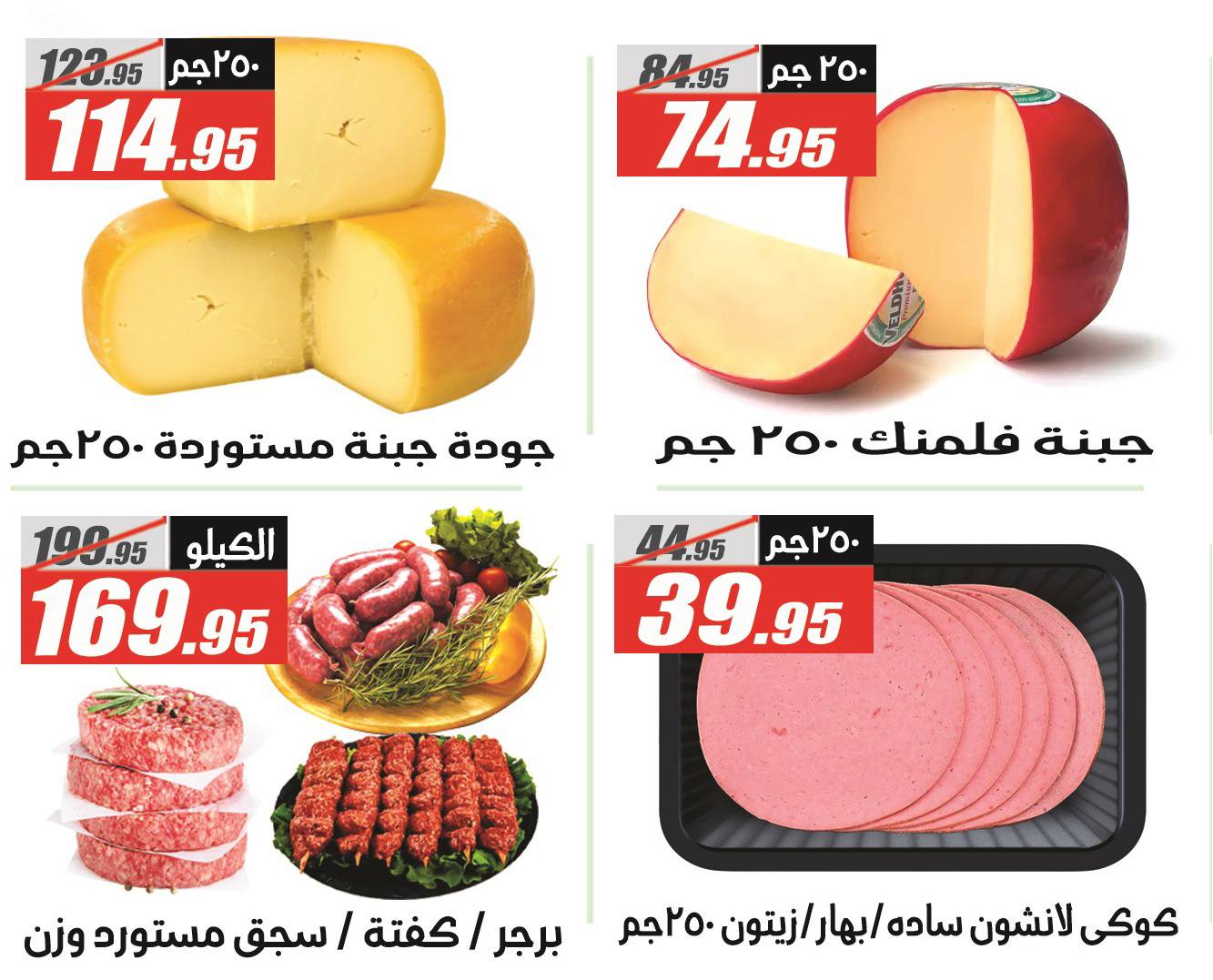 El Fergany Hypermarket Egypt Offers from 26 November to 10 December 2025 White Friday Deals