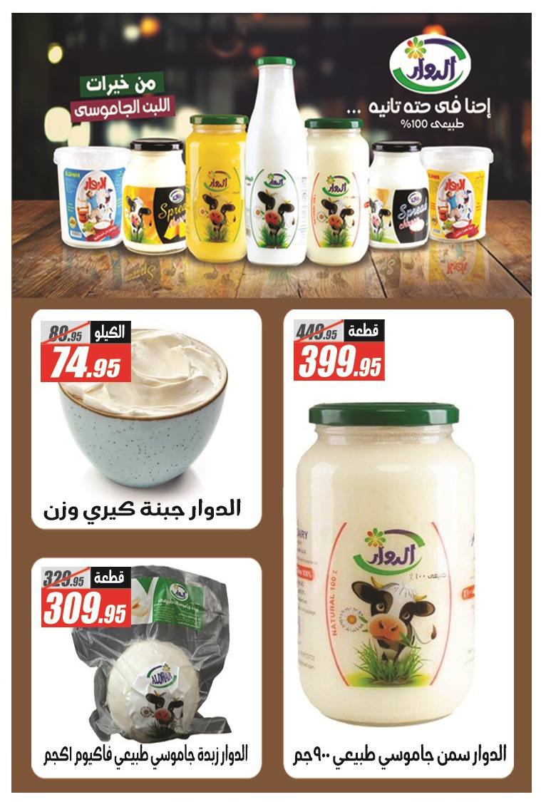 El Fergany Hypermarket Egypt Offers from 26 November to 10 December 2025 White Friday Deals