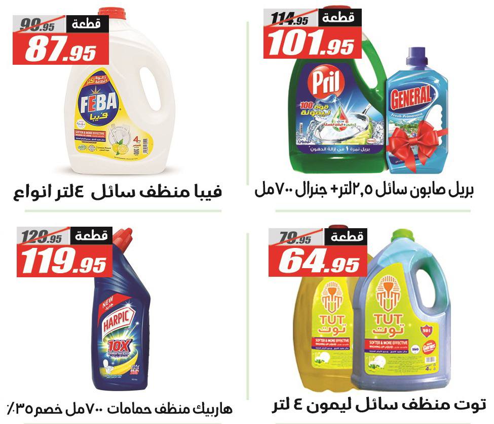 El Fergany Hypermarket Egypt Offers from 26 November to 10 December 2025 White Friday Deals