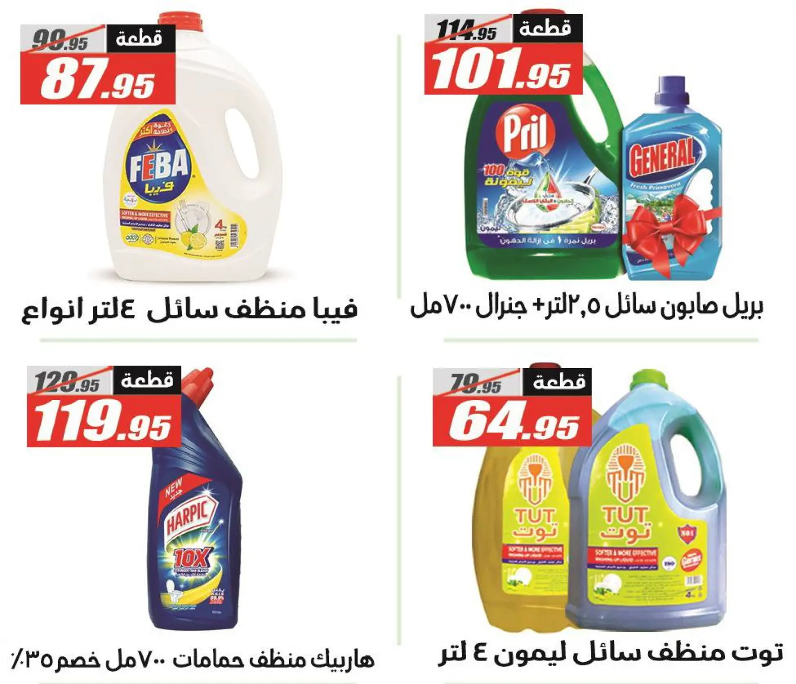 Page 44 in White Friday Deals at El Fergany Hypermarket Egypt