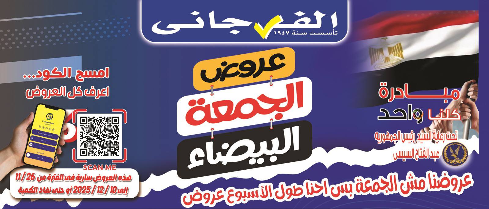 El Fergany Hypermarket Egypt Offers from 26 November to 10 December 2025 White Friday Deals - Page 1