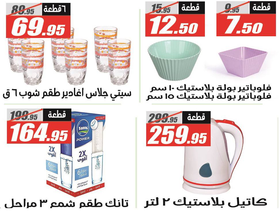 El Fergany Hypermarket Egypt Offers from 26 November to 10 December 2025 White Friday Deals