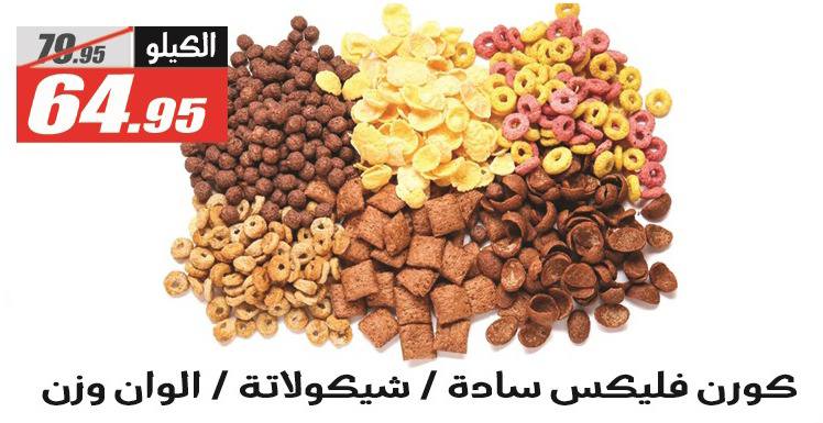 El Fergany Hypermarket Egypt Offers from 26 November to 10 December 2025 White Friday Deals