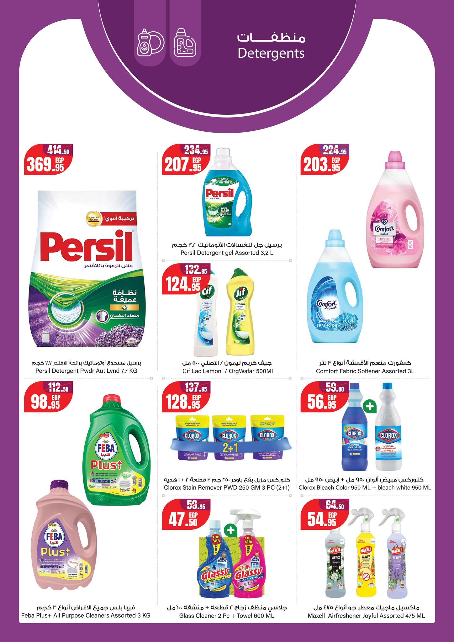 عروض جيان مصر من 25 نوفمبر حتى 7 ديسمبر 2025 عروض الشتاء