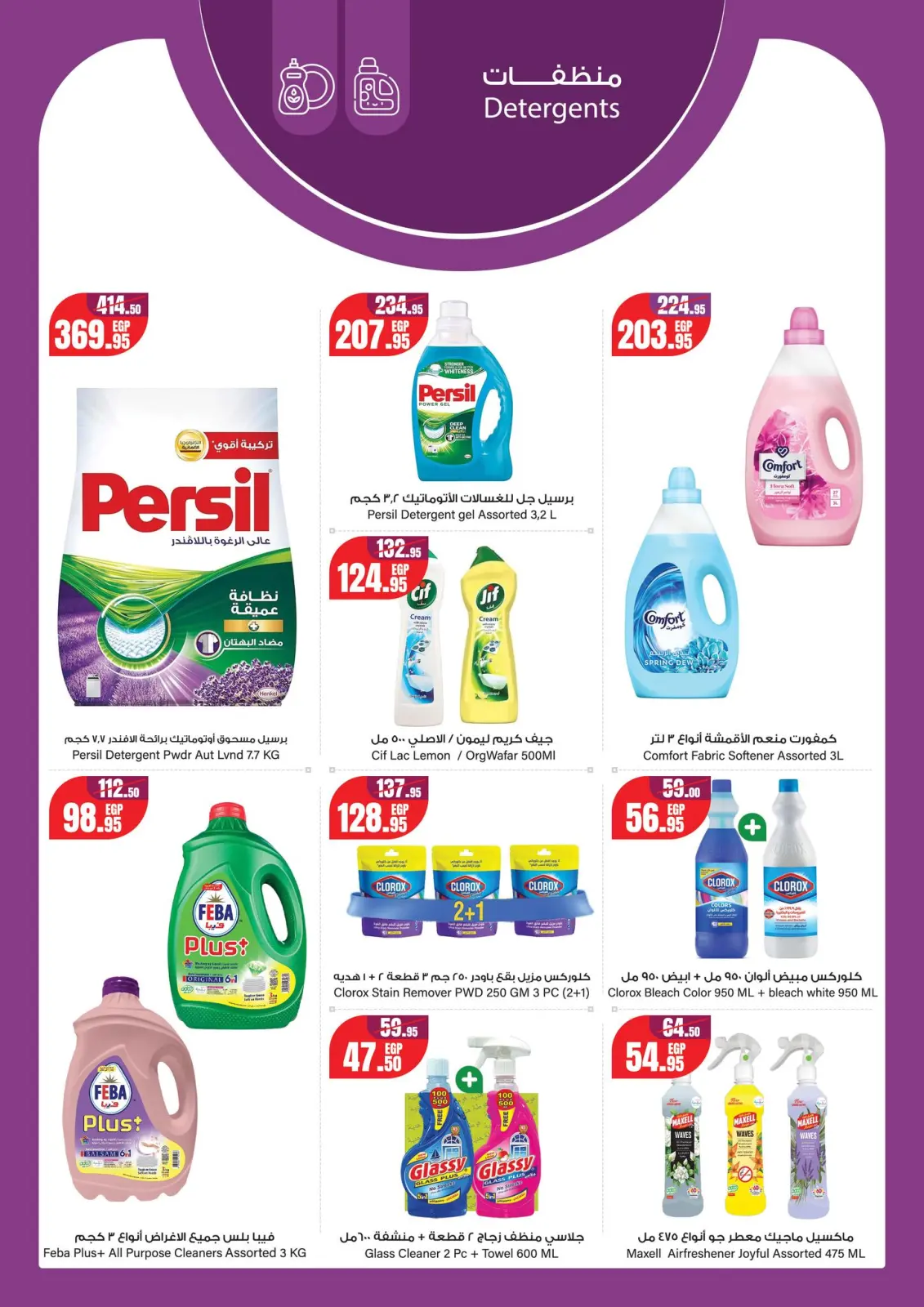 Page 12 in Winter Deals at Geant Egypt