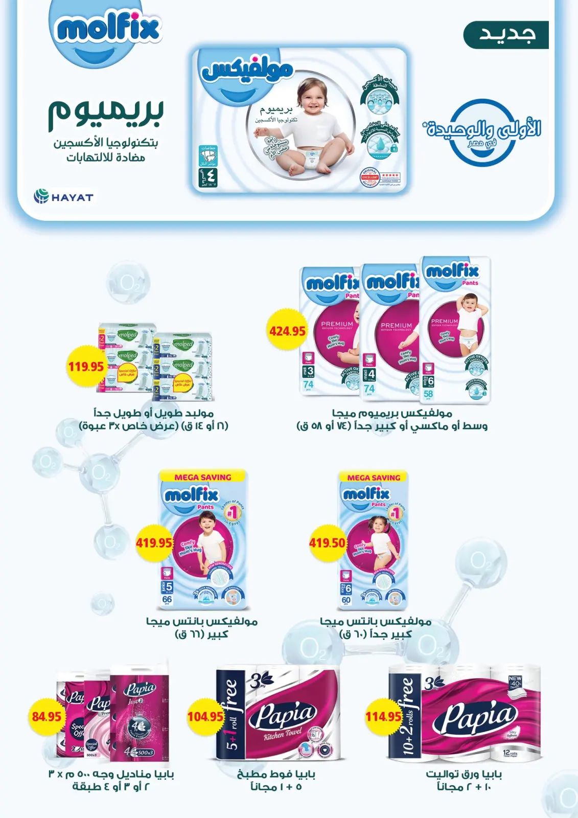 Page 15 in Winter Deals at Geant Egypt