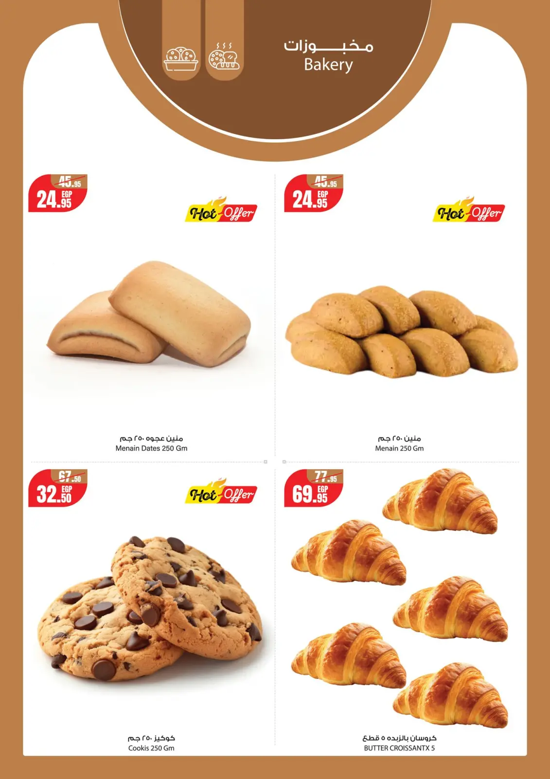 Page 7 in Winter Deals at Geant Egypt
