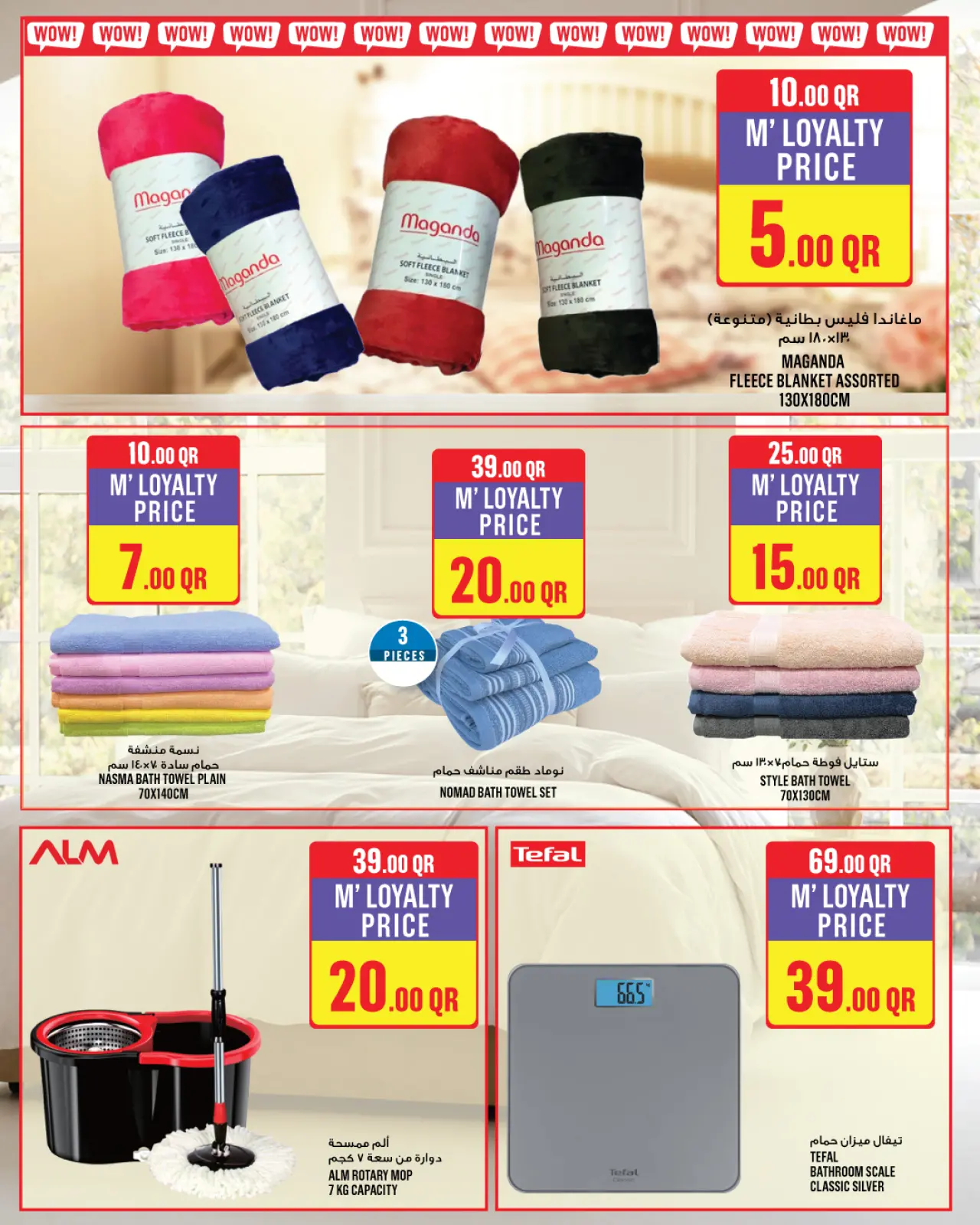 صفحة 21 ضمن عروض مميزة في مونوبري قطر