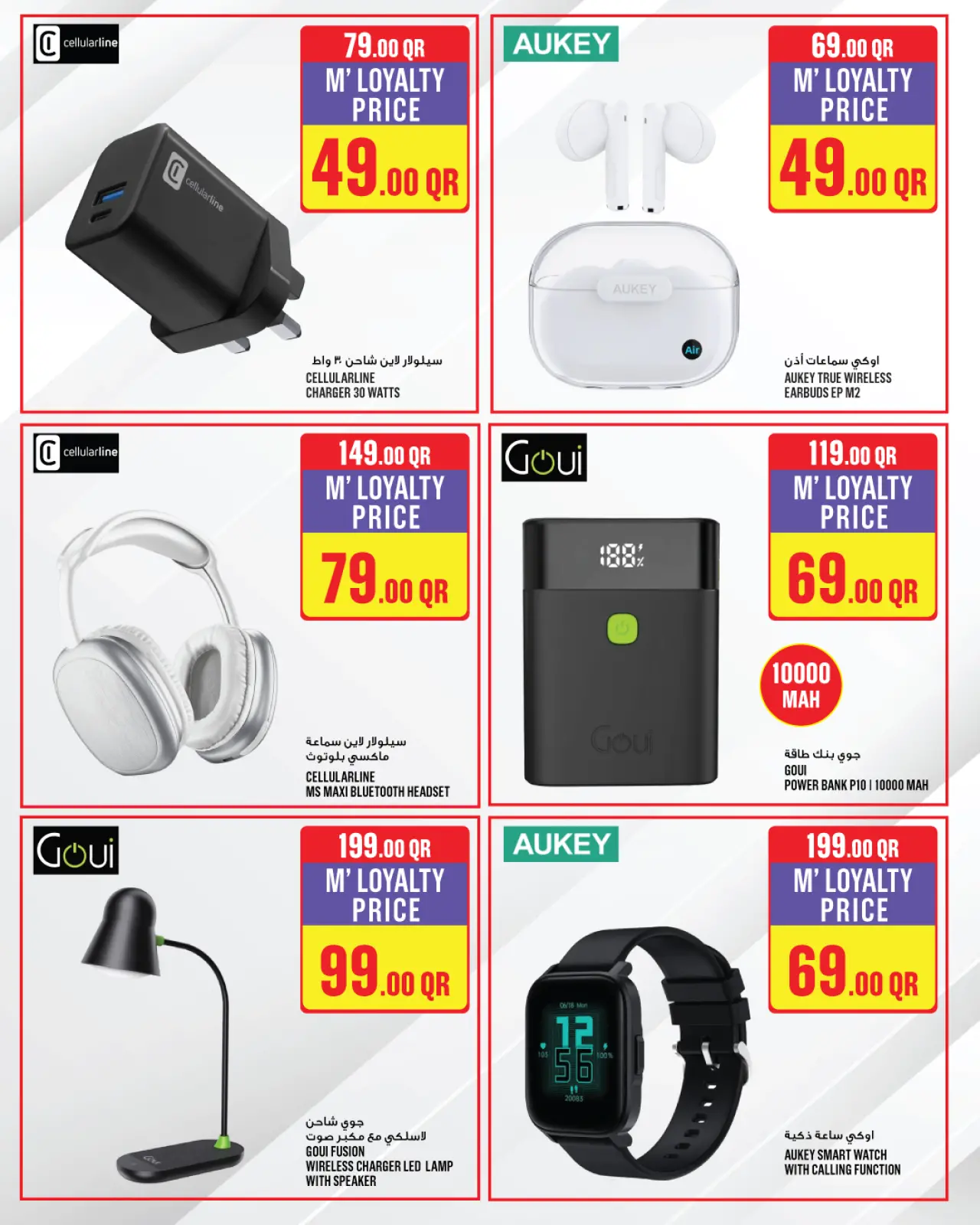 صفحة 13 ضمن عروض مميزة في مونوبري قطر