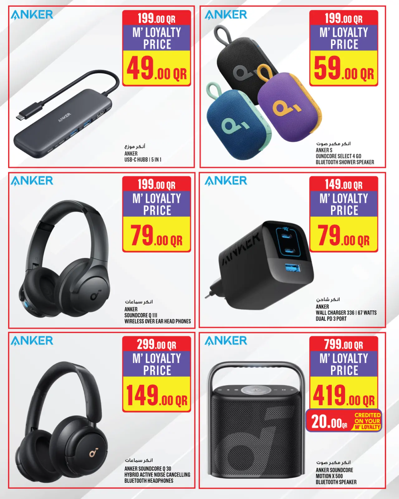 صفحة 12 ضمن عروض مميزة في مونوبري قطر