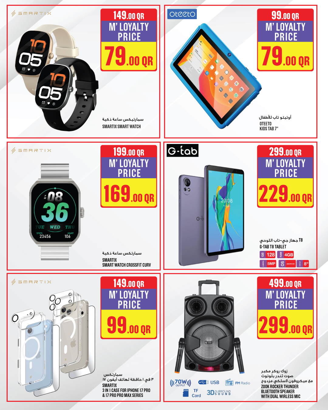 Ofertas de Monoprix Hipermercados Katar de 26 noviembre a 9 diciembre 2025 Súper ofertas