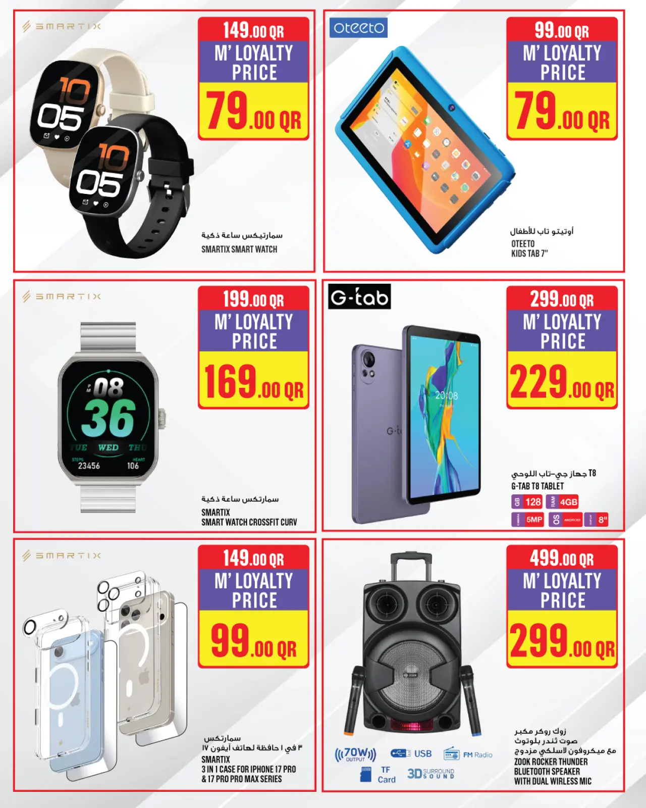 صفحة 14 ضمن عروض مميزة في مونوبري قطر