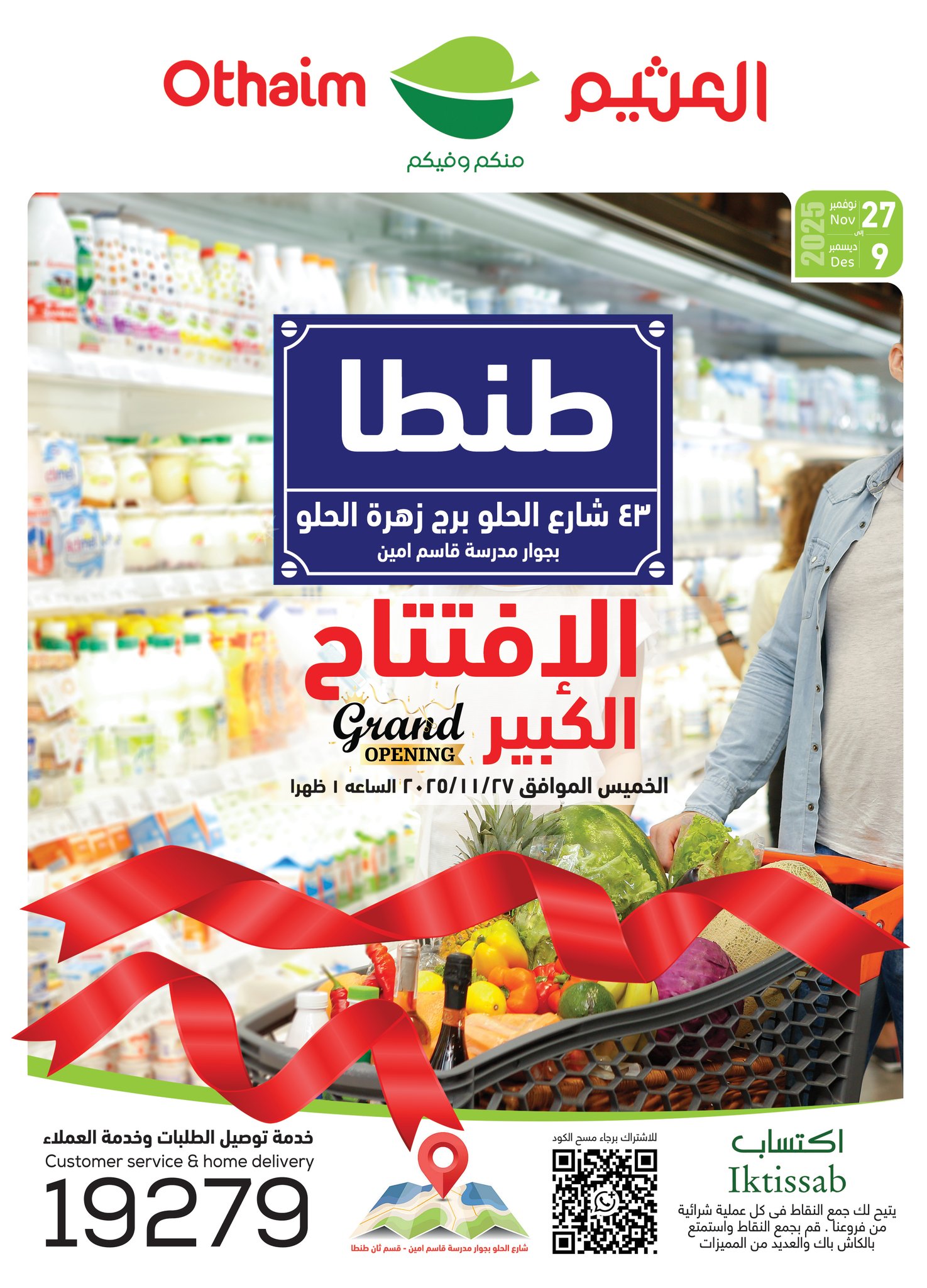 Othaim Markets  Tanta  Offers from 27 November to 9 December Opening Deals - Page 1