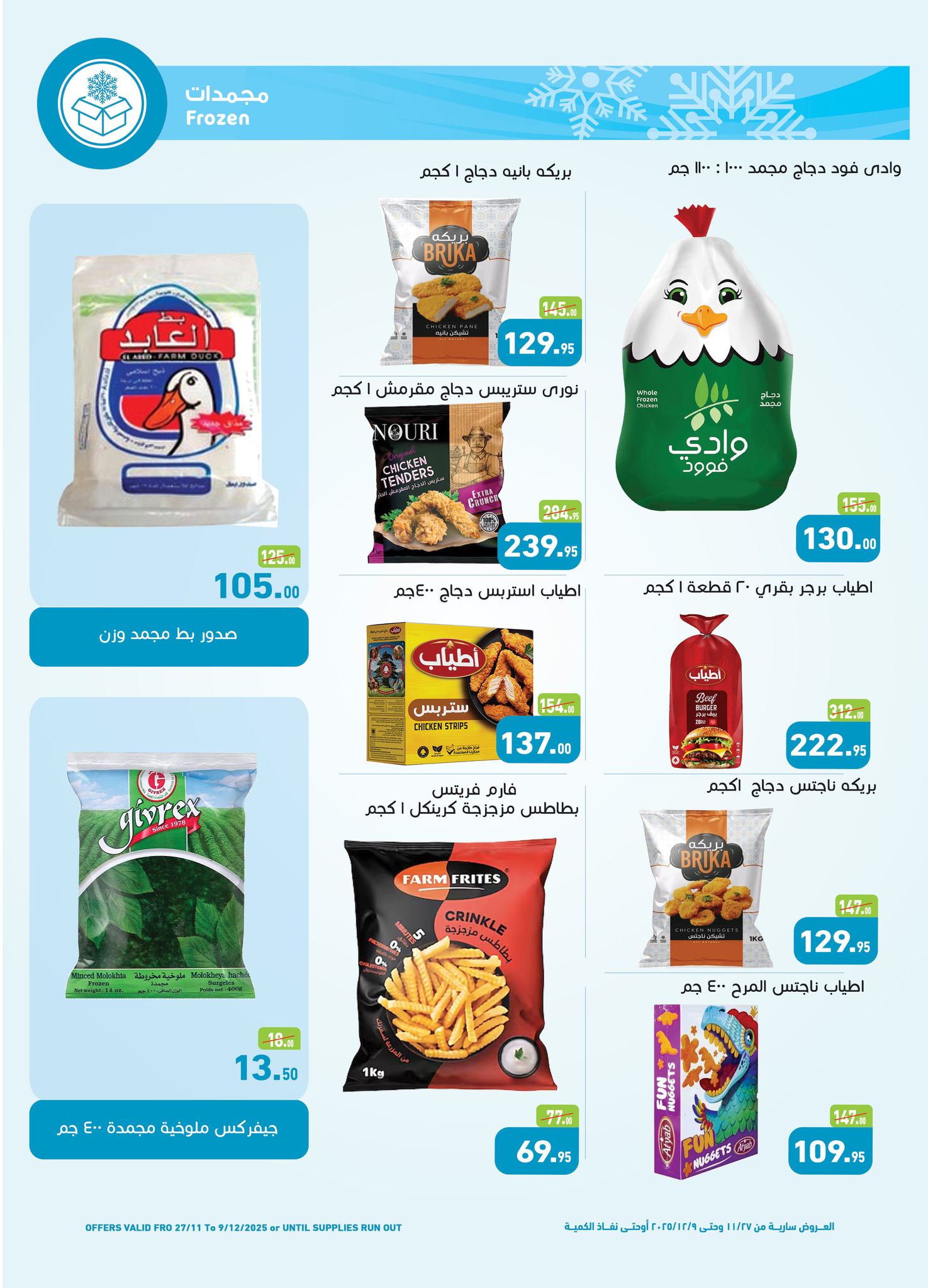 Othaim Markets  Tanta  Offers from 27 November to 9 December Opening Deals