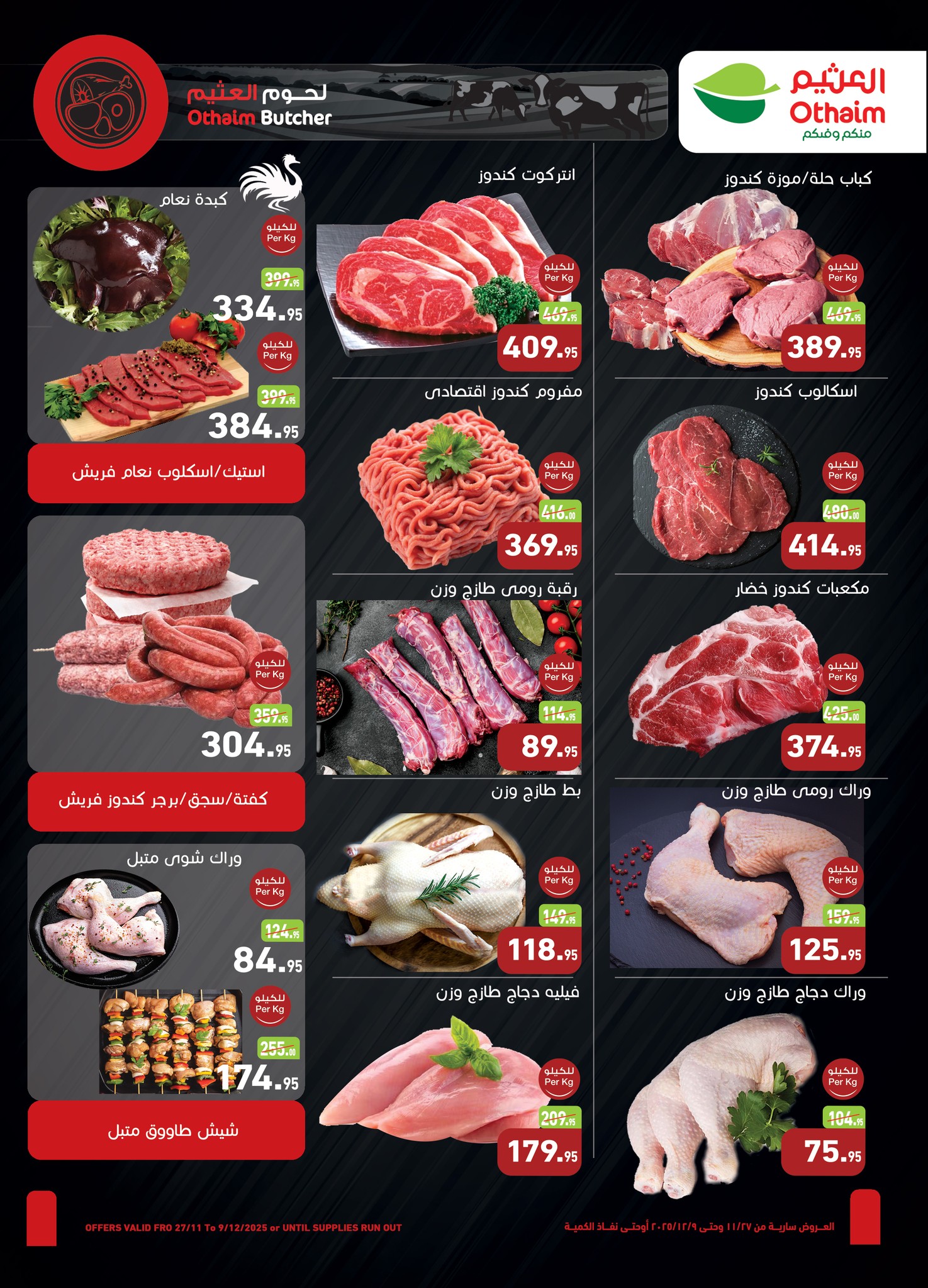 Othaim Markets  Tanta  Offers from 27 November to 9 December Opening Deals