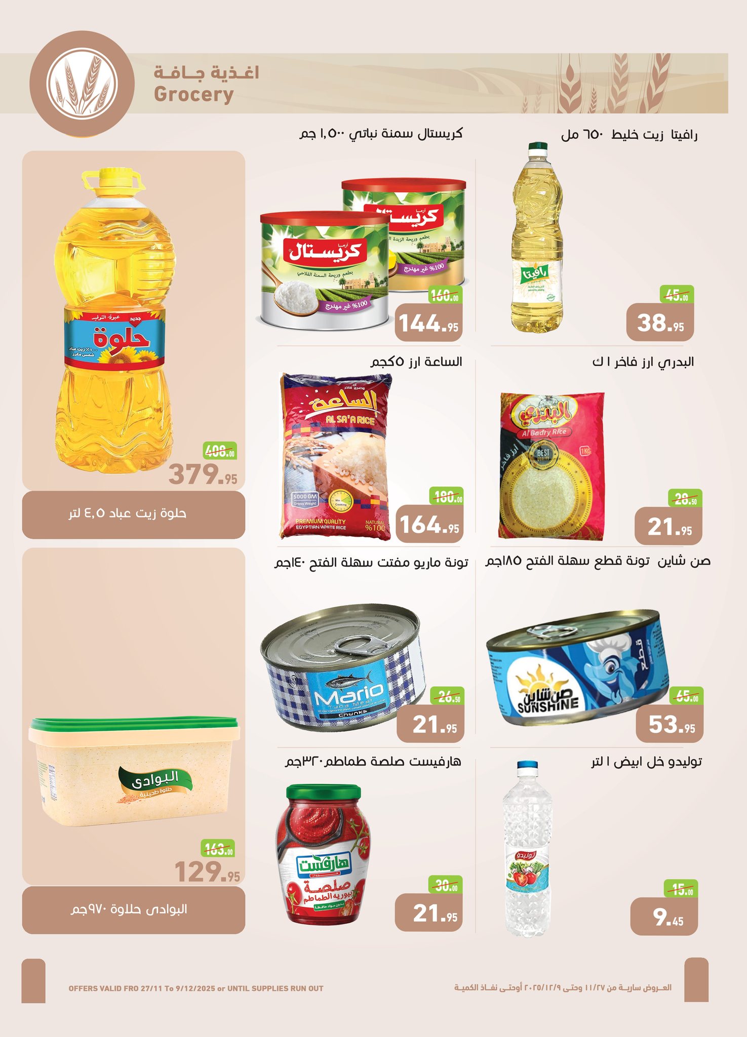 Othaim Markets  Tanta  Offers from 27 November to 9 December Opening Deals