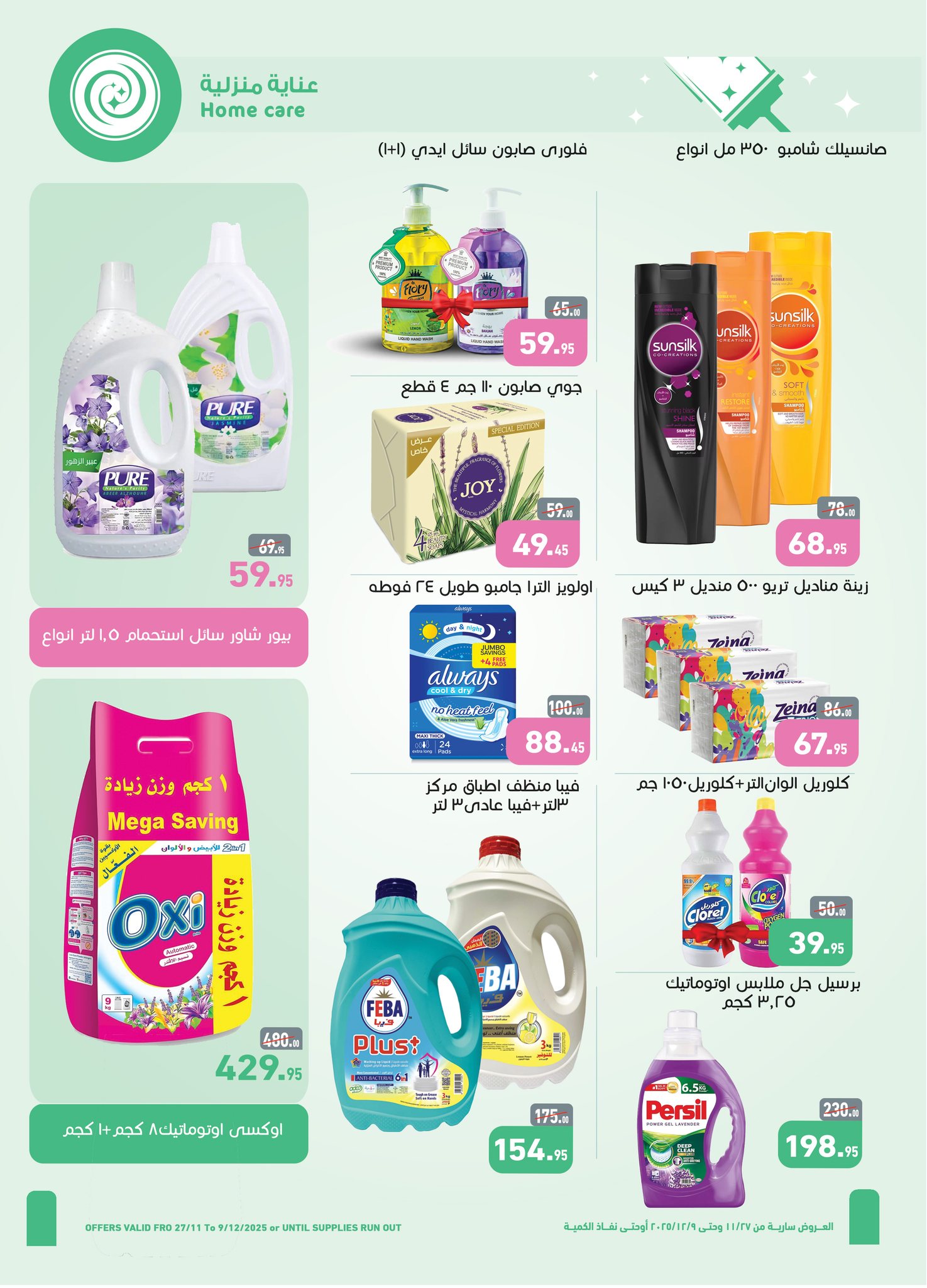 Othaim Markets  Tanta  Offers from 27 November to 9 December Opening Deals