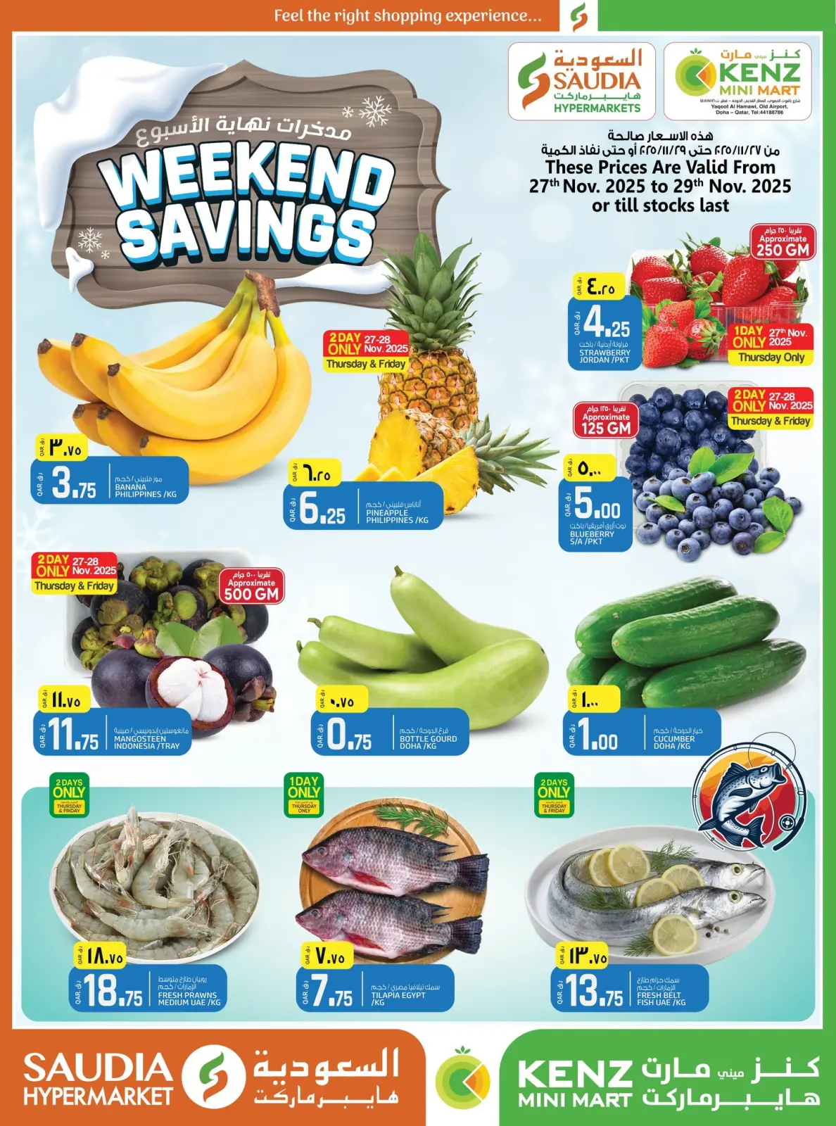 صفحة 1 ضمن مدخرات نهاية الأسبوع في كنز مينى مارت قطر