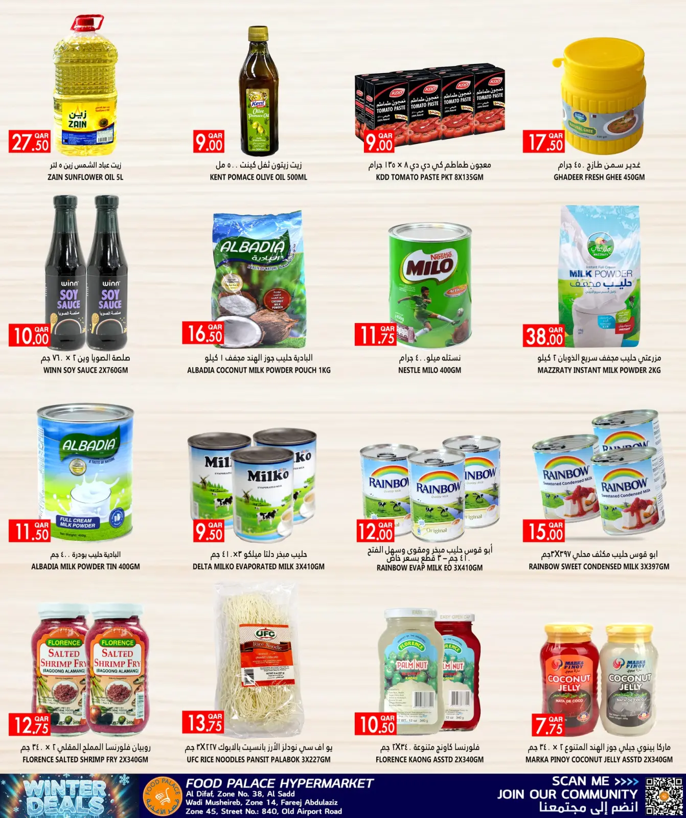 صفحة 10 ضمن عروض الشتاء في قصر الأغذية قطر