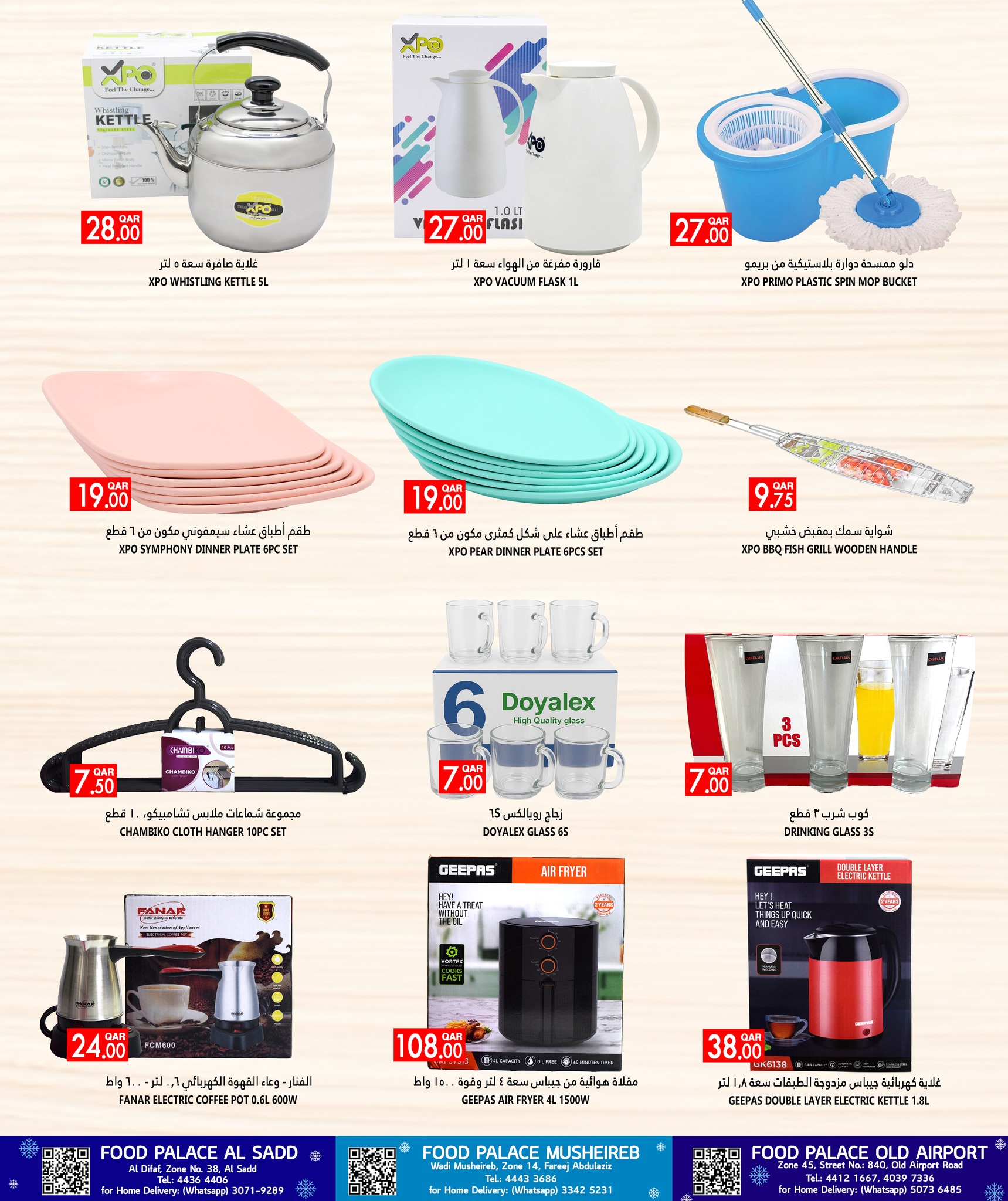 عروض قصر الأغذية قطر من 25 نوفمبر حتى 10 ديسمبر 2025 عروض الشتاء