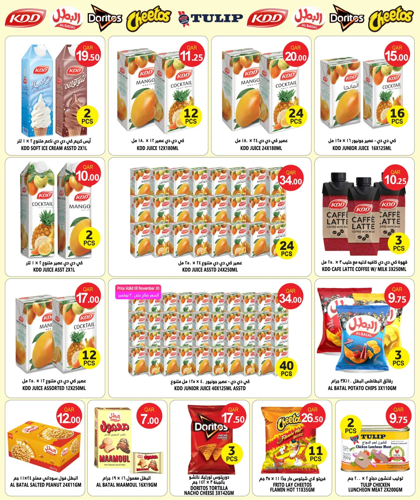 صفحة 8 ضمن عروض الشتاء في قصر الأغذية قطر