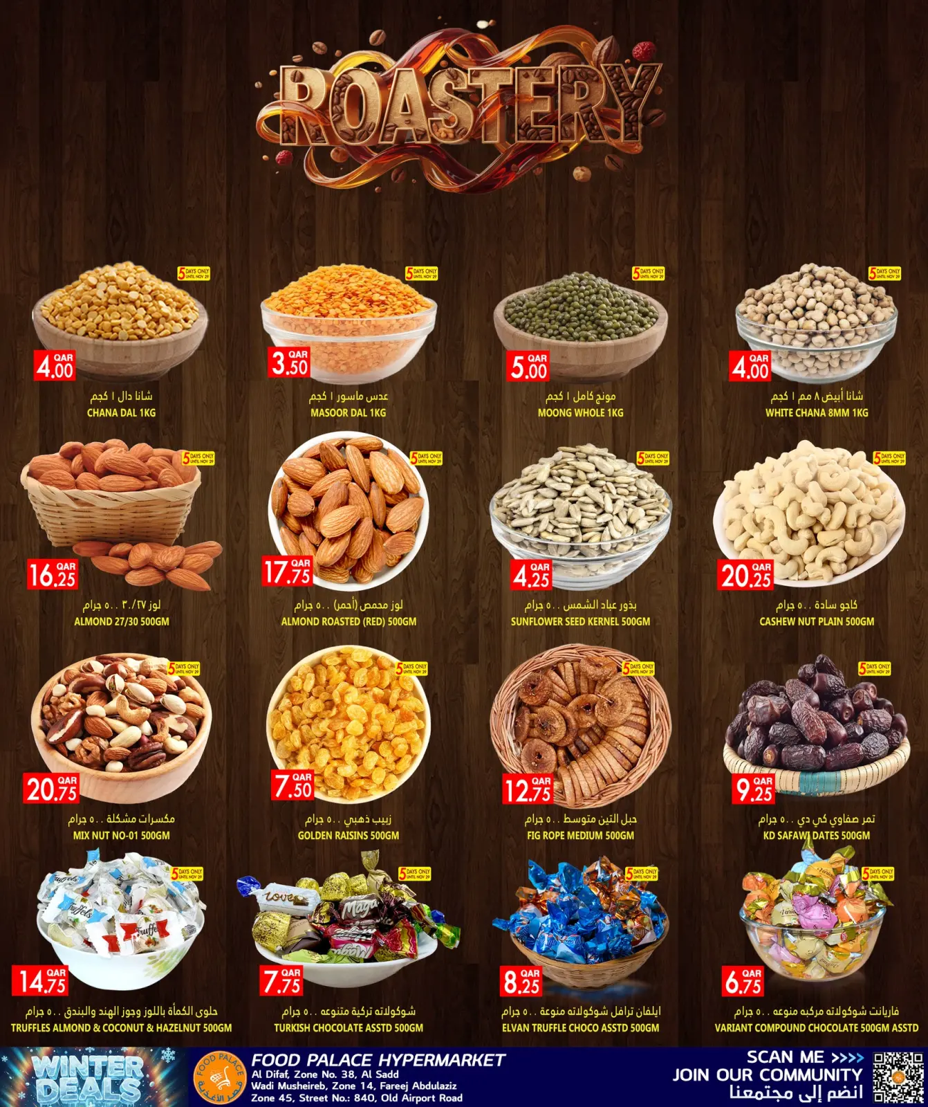 صفحة 4 ضمن عروض الشتاء في قصر الأغذية قطر