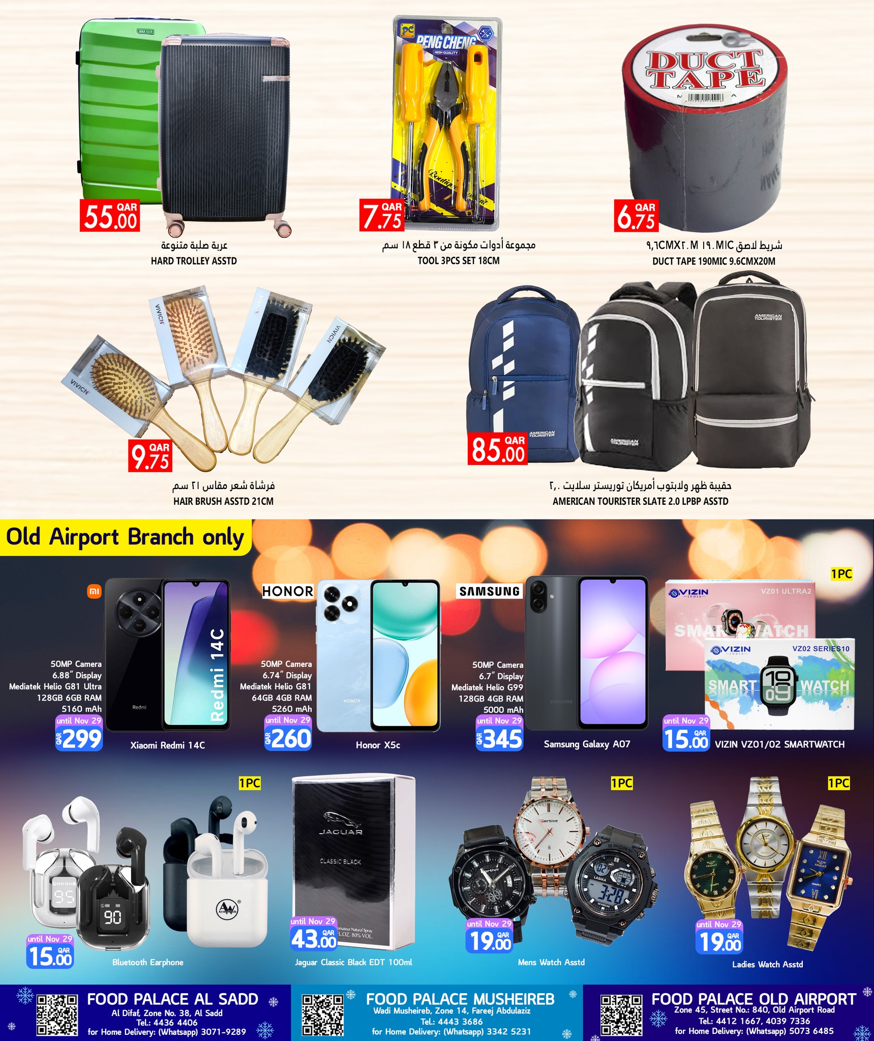 عروض قصر الأغذية قطر من 25 نوفمبر حتى 10 ديسمبر 2025 عروض الشتاء