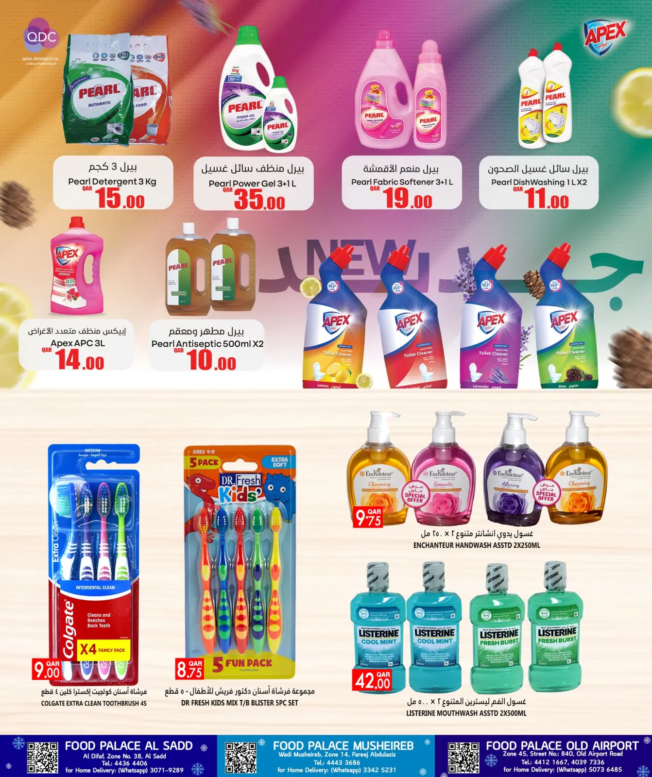 صفحة 13 ضمن عروض الشتاء في قصر الأغذية قطر