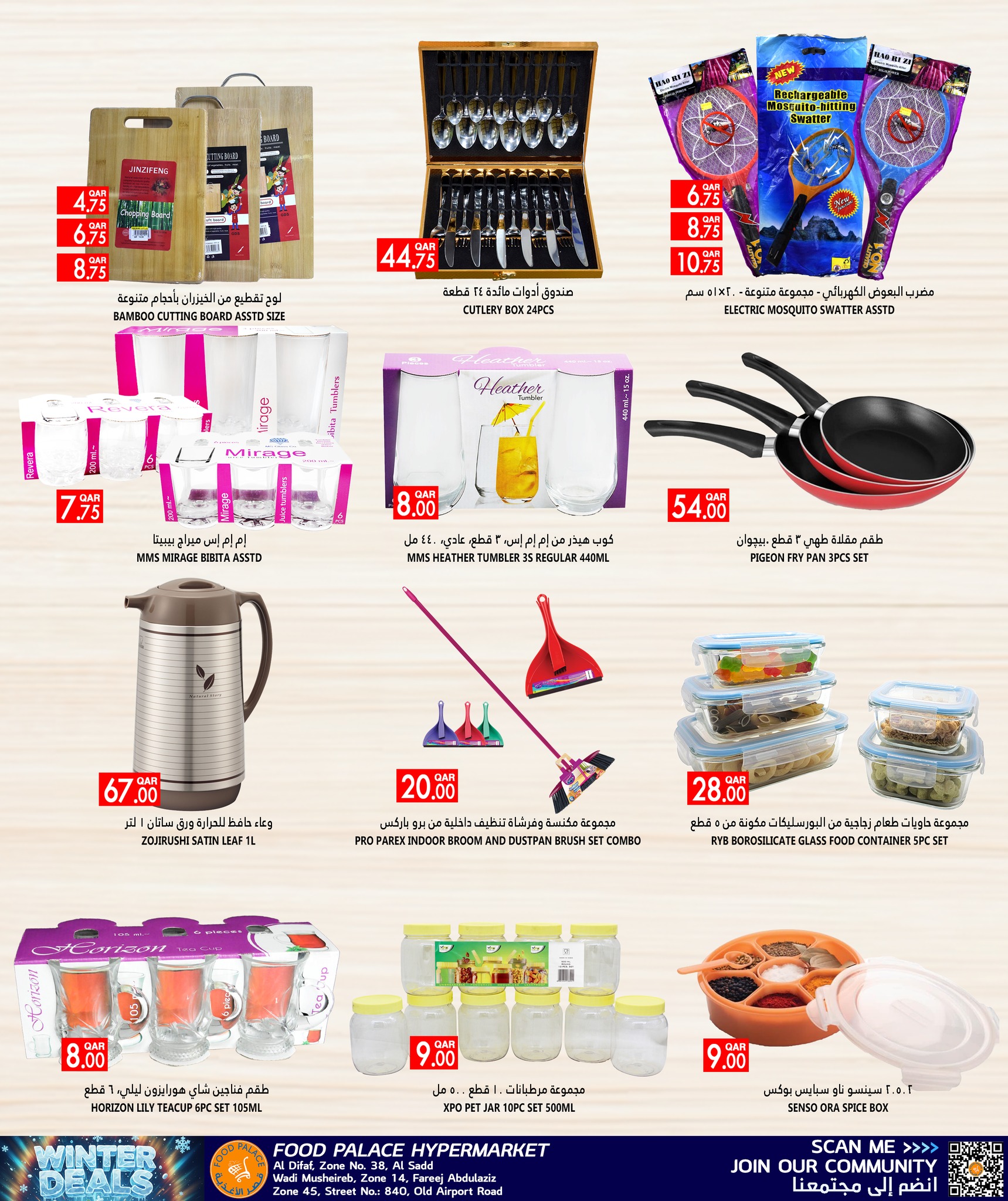 عروض قصر الأغذية قطر من 25 نوفمبر حتى 10 ديسمبر 2025 عروض الشتاء