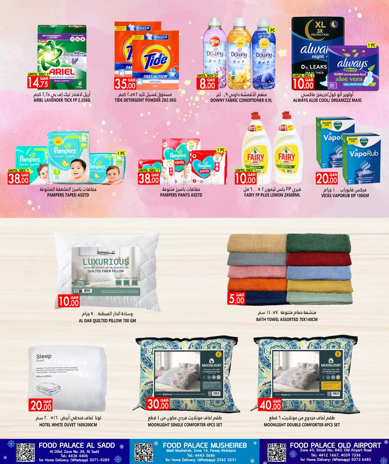 صفحة 17 ضمن عروض الشتاء في قصر الأغذية قطر