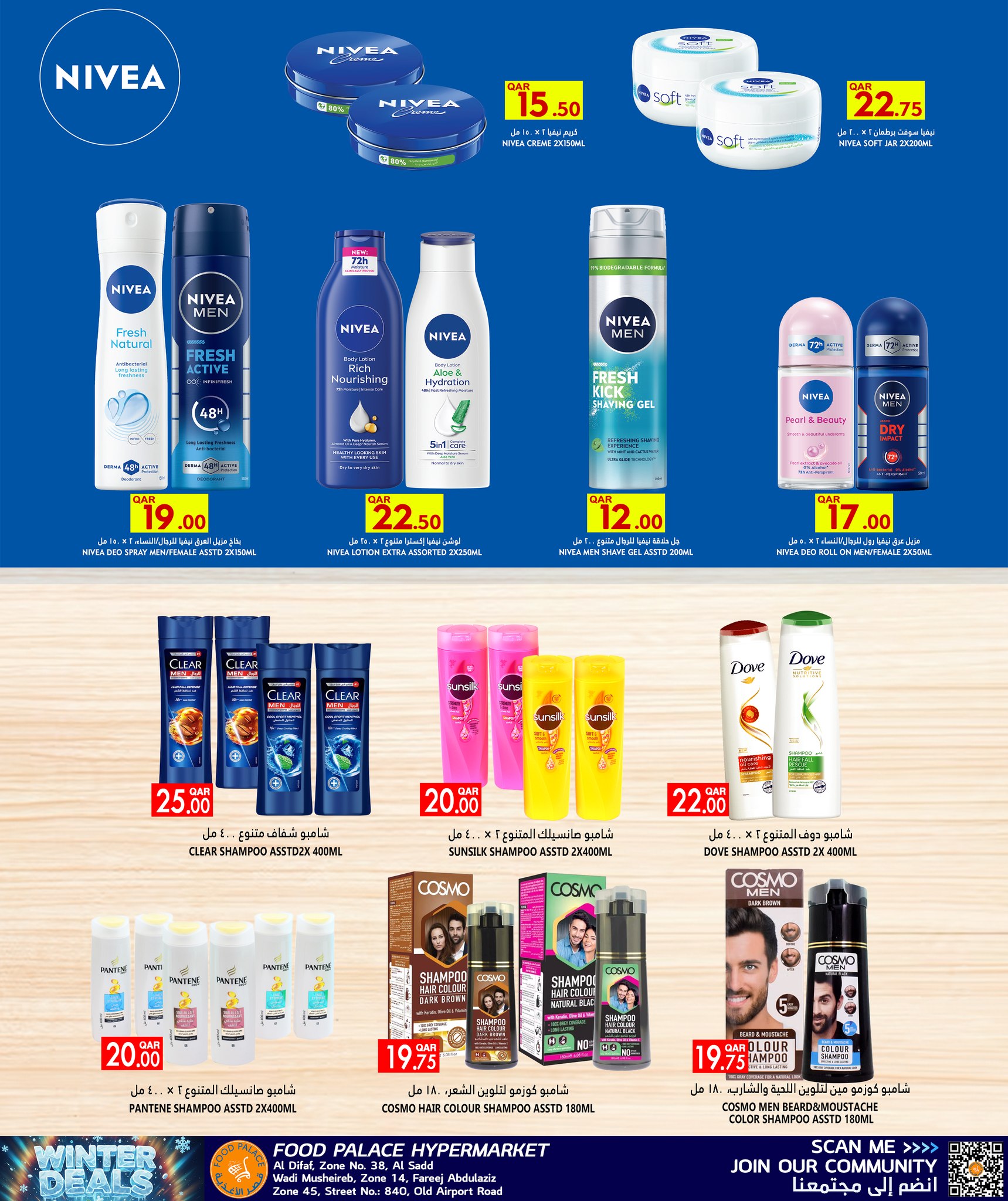 عروض قصر الأغذية قطر من 25 نوفمبر حتى 10 ديسمبر 2025 عروض الشتاء