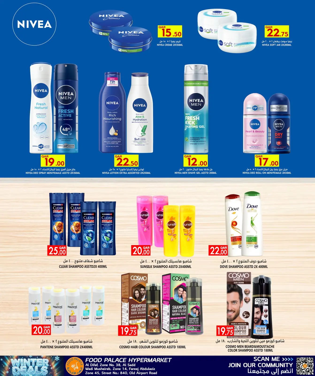 صفحة 16 ضمن عروض الشتاء في قصر الأغذية قطر