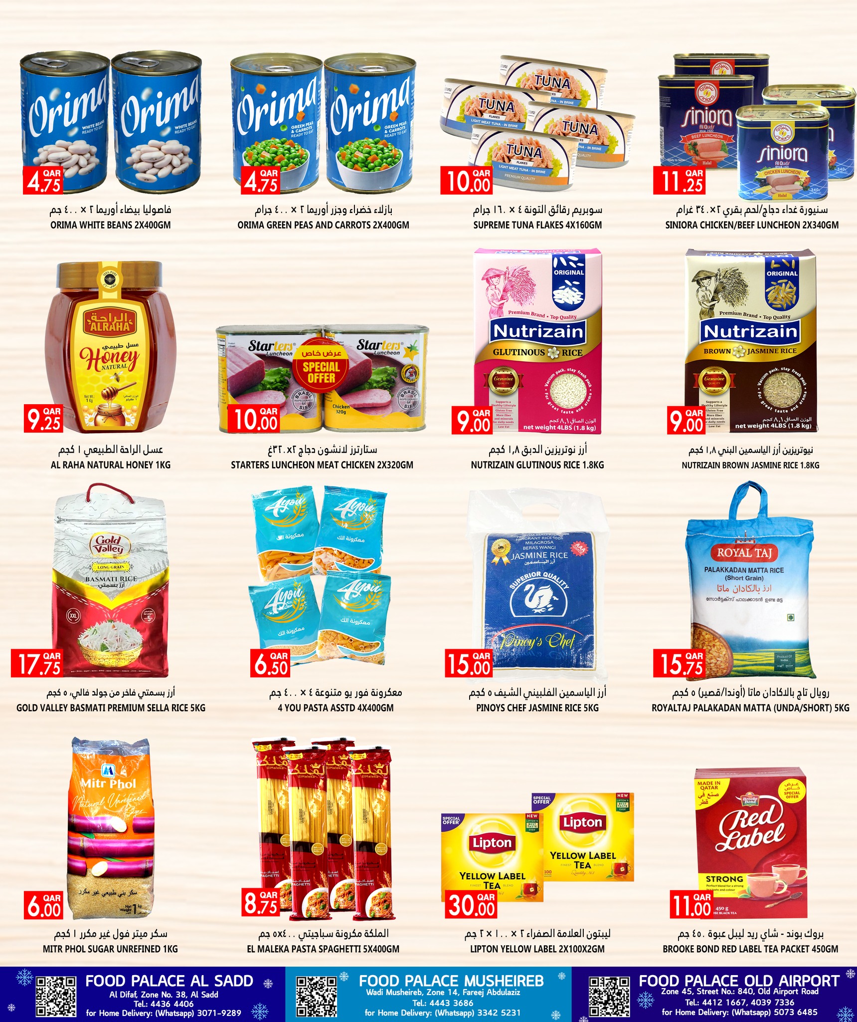 عروض قصر الأغذية قطر من 25 نوفمبر حتى 10 ديسمبر 2025 عروض الشتاء