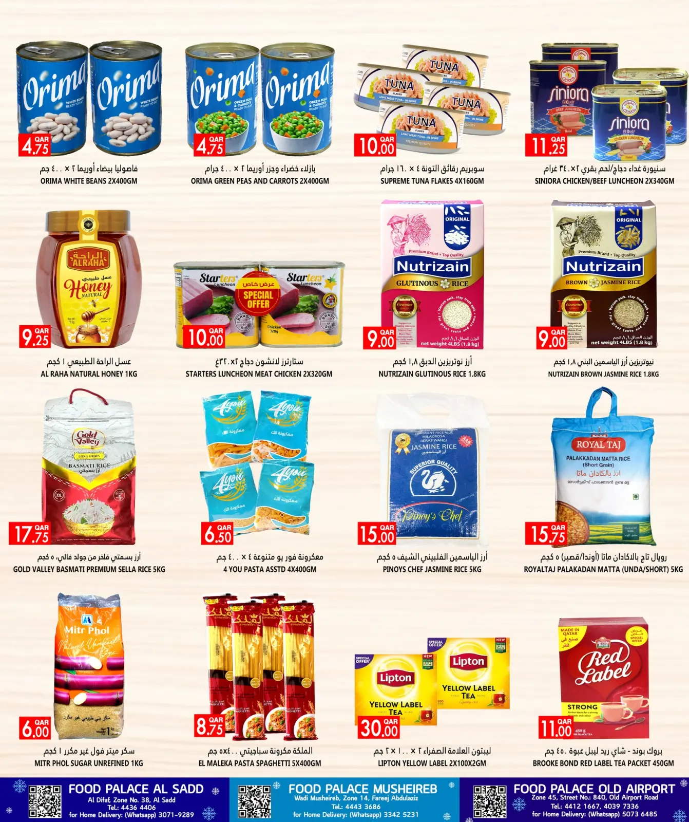 صفحة 7 ضمن عروض الشتاء في قصر الأغذية قطر