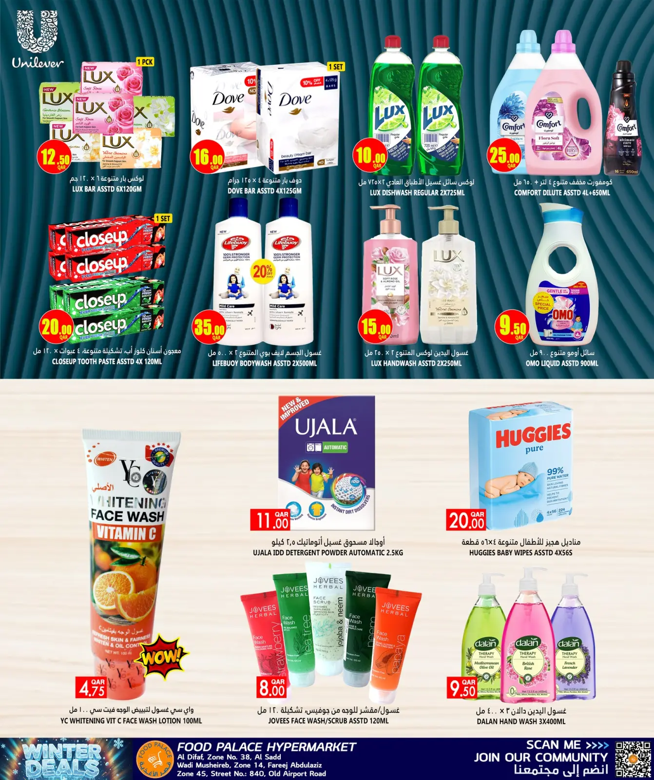 صفحة 14 ضمن عروض الشتاء في قصر الأغذية قطر