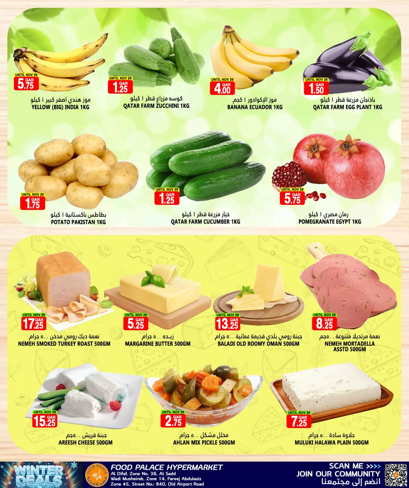 صفحة 2 ضمن عروض الشتاء في قصر الأغذية قطر