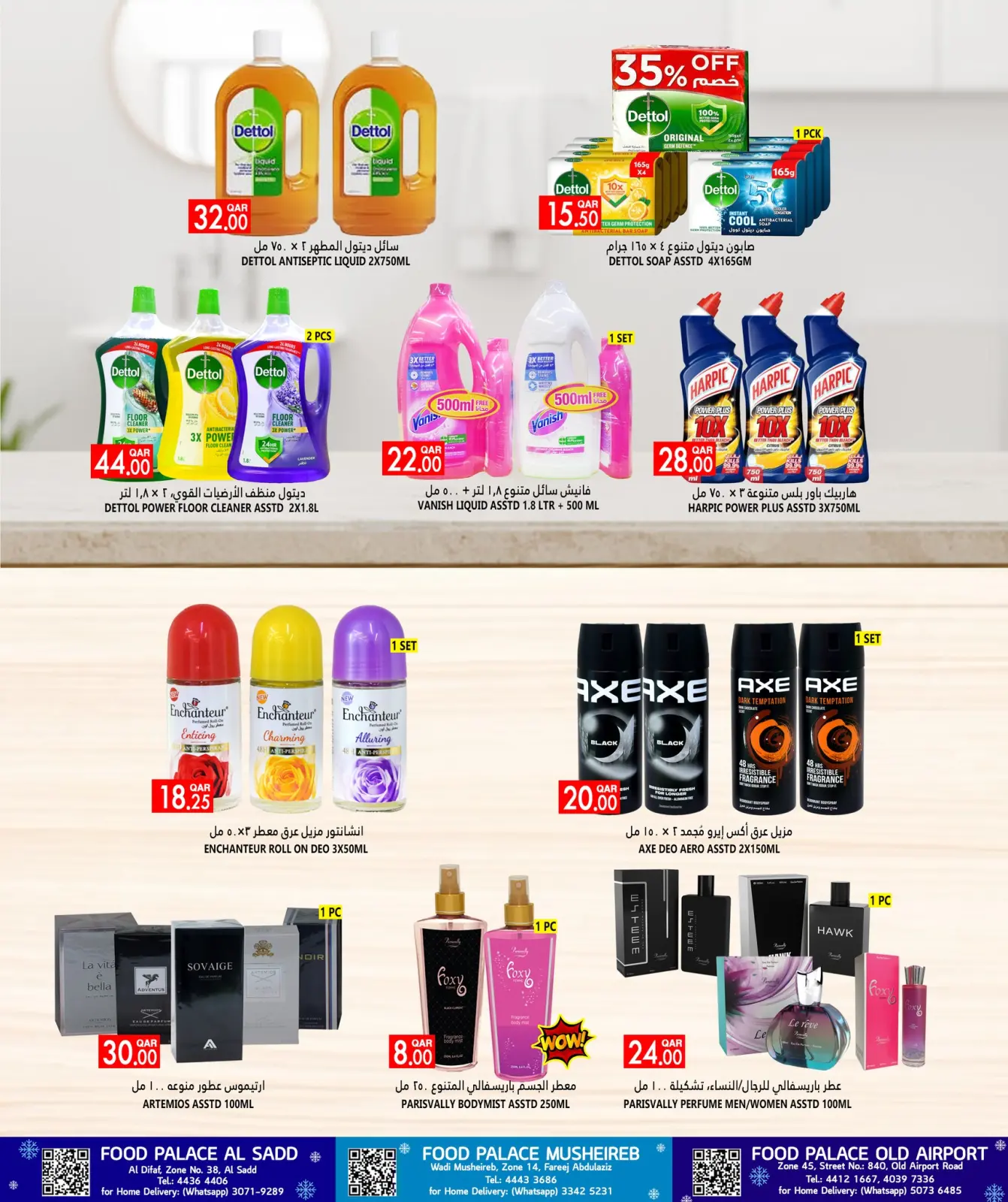صفحة 15 ضمن عروض الشتاء في قصر الأغذية قطر