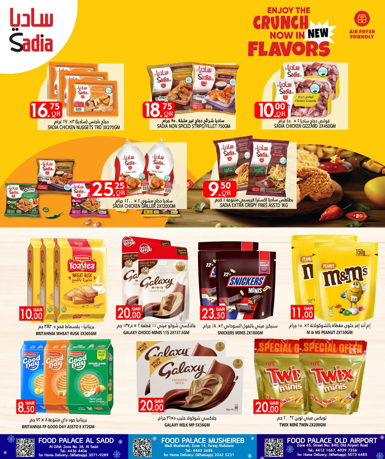 صفحة 9 ضمن عروض الشتاء في قصر الأغذية قطر